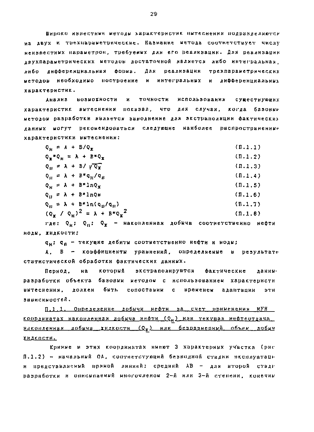 РД 153-39.1-004-96