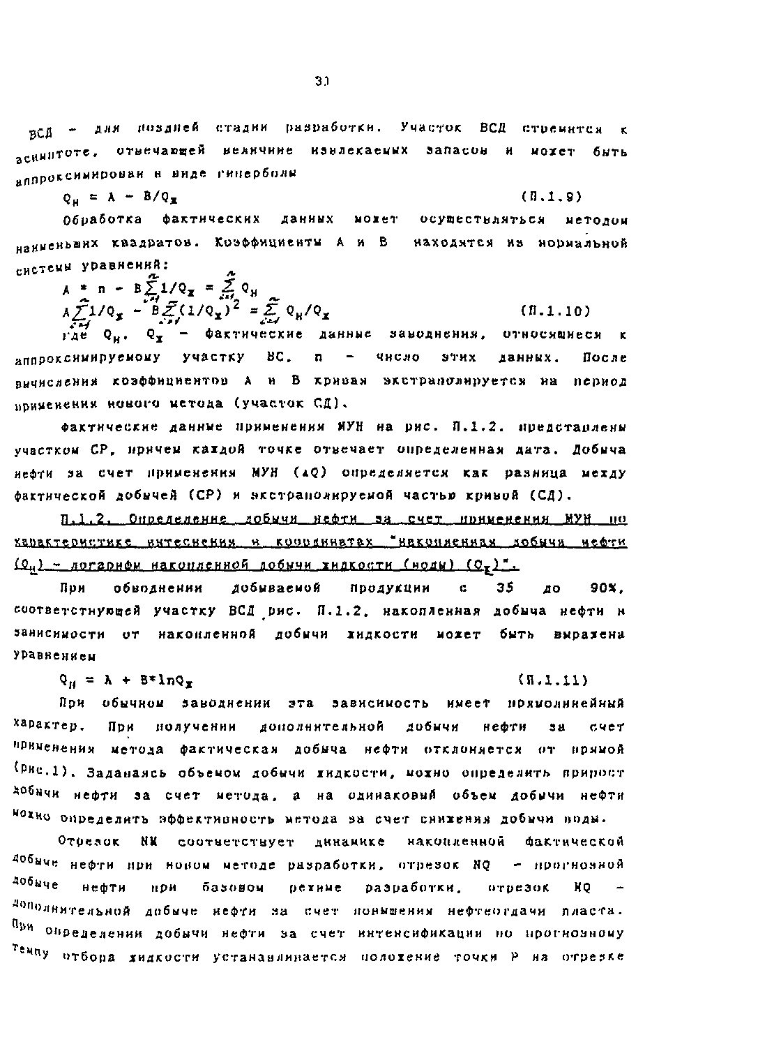 РД 153-39.1-004-96