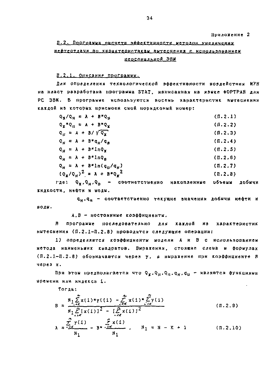 РД 153-39.1-004-96
