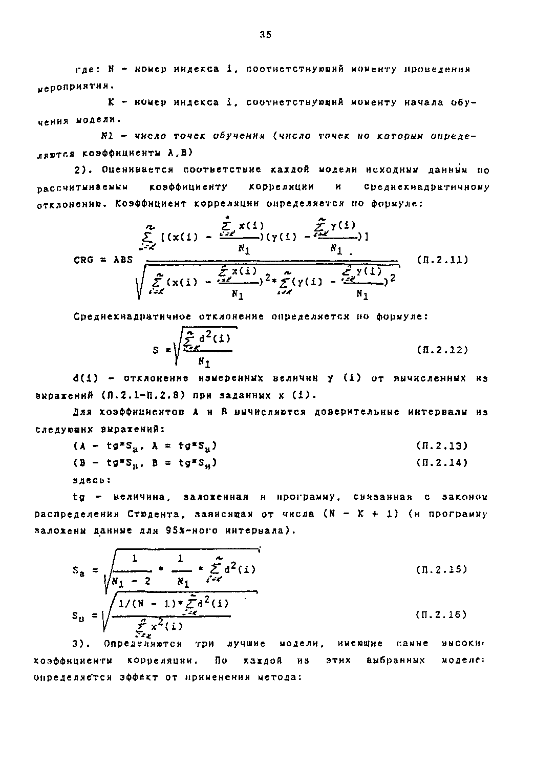 РД 153-39.1-004-96