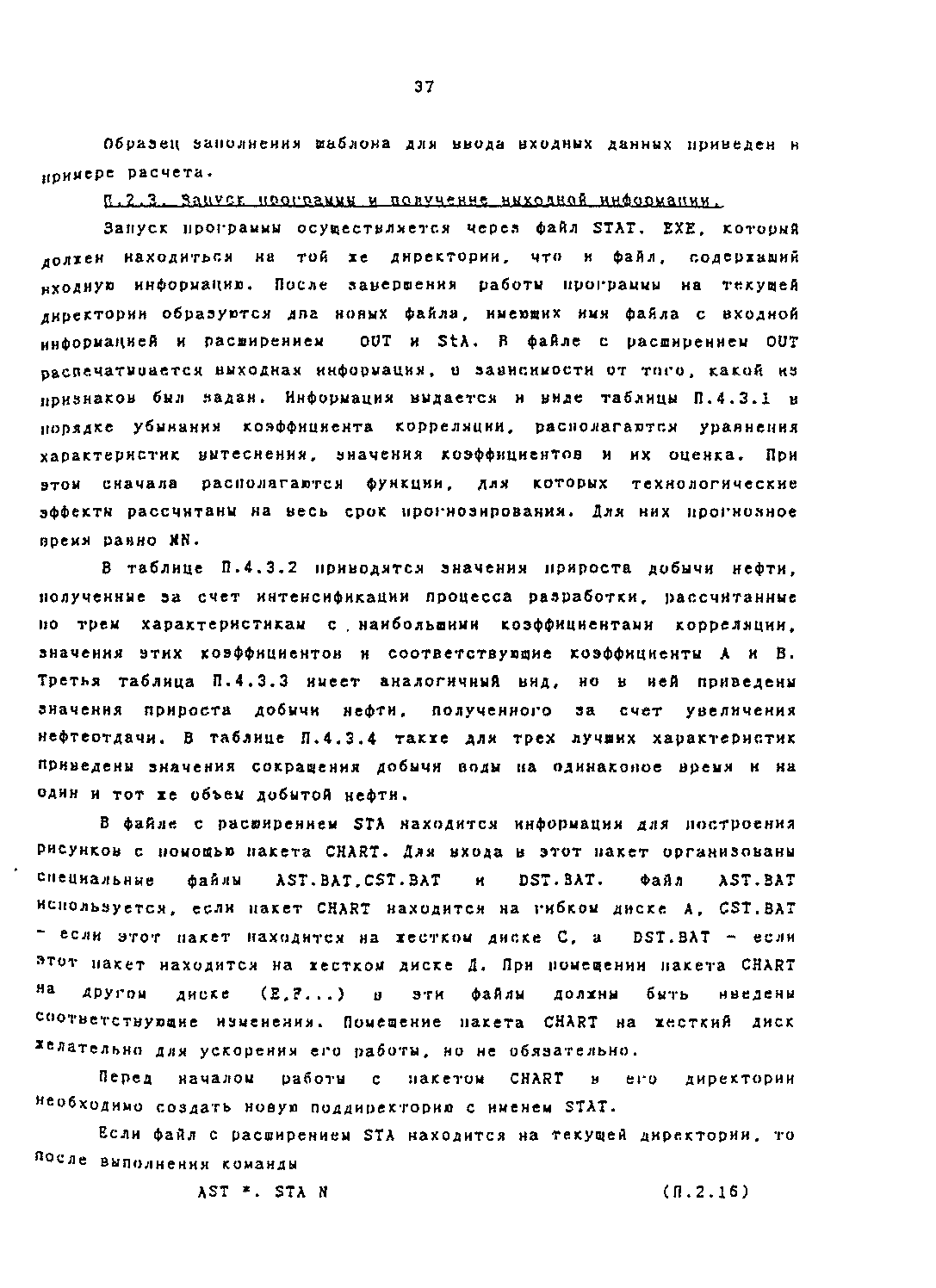 РД 153-39.1-004-96
