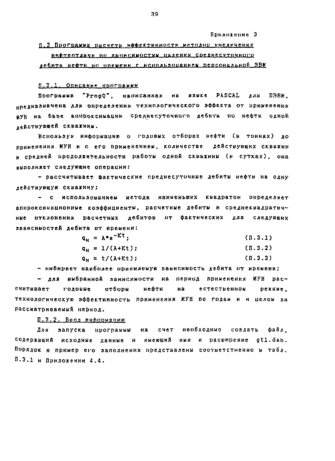 РД 153-39.1-004-96