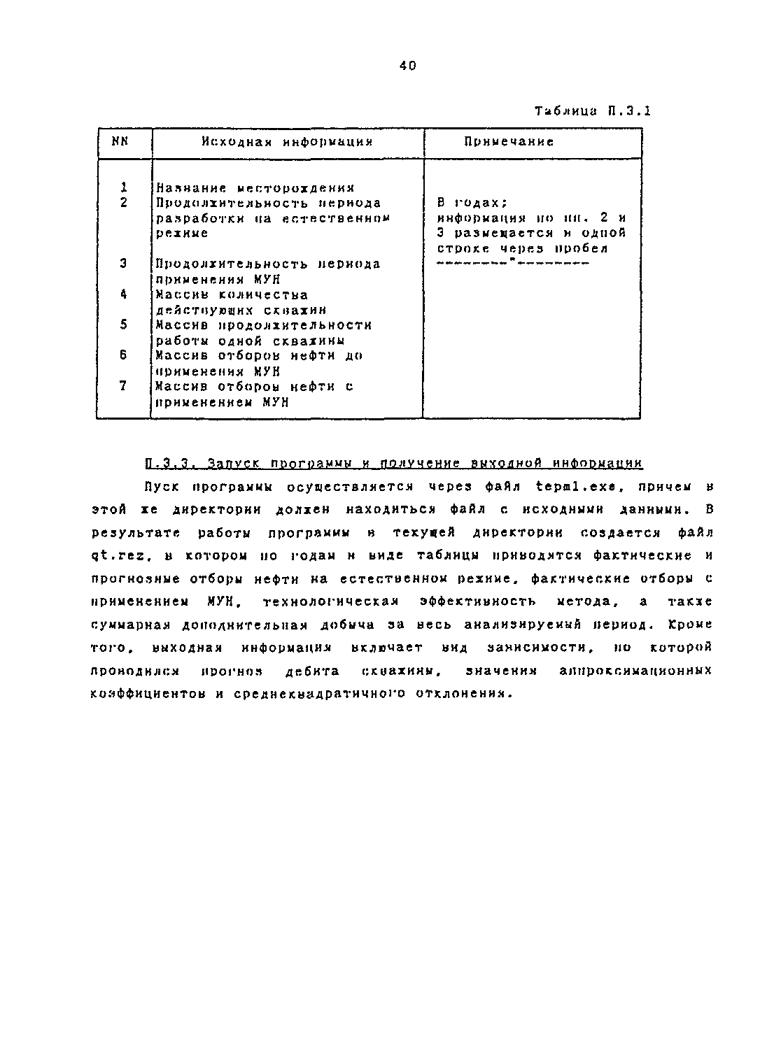 РД 153-39.1-004-96