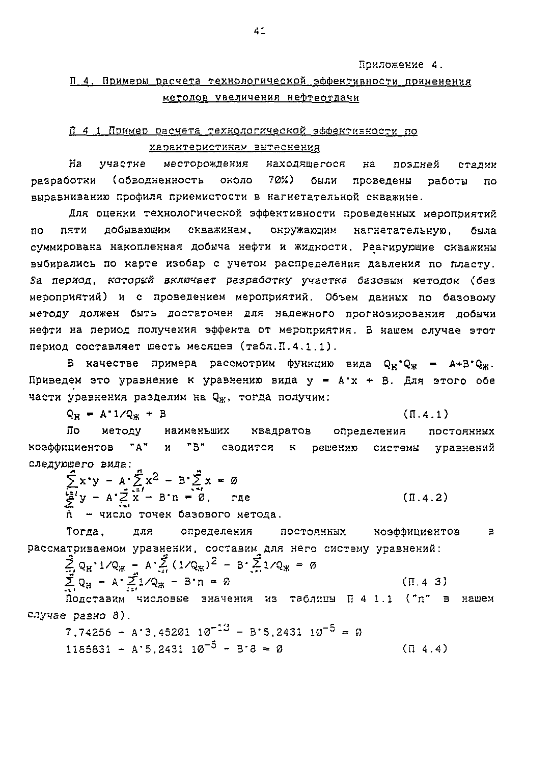 РД 153-39.1-004-96