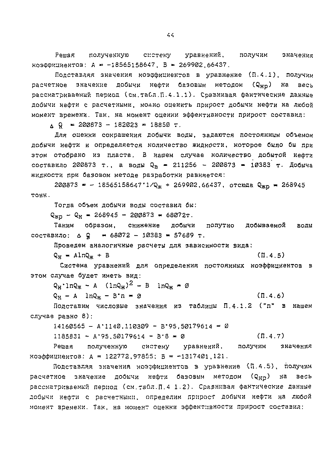 РД 153-39.1-004-96