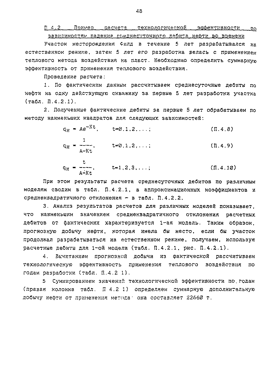 РД 153-39.1-004-96
