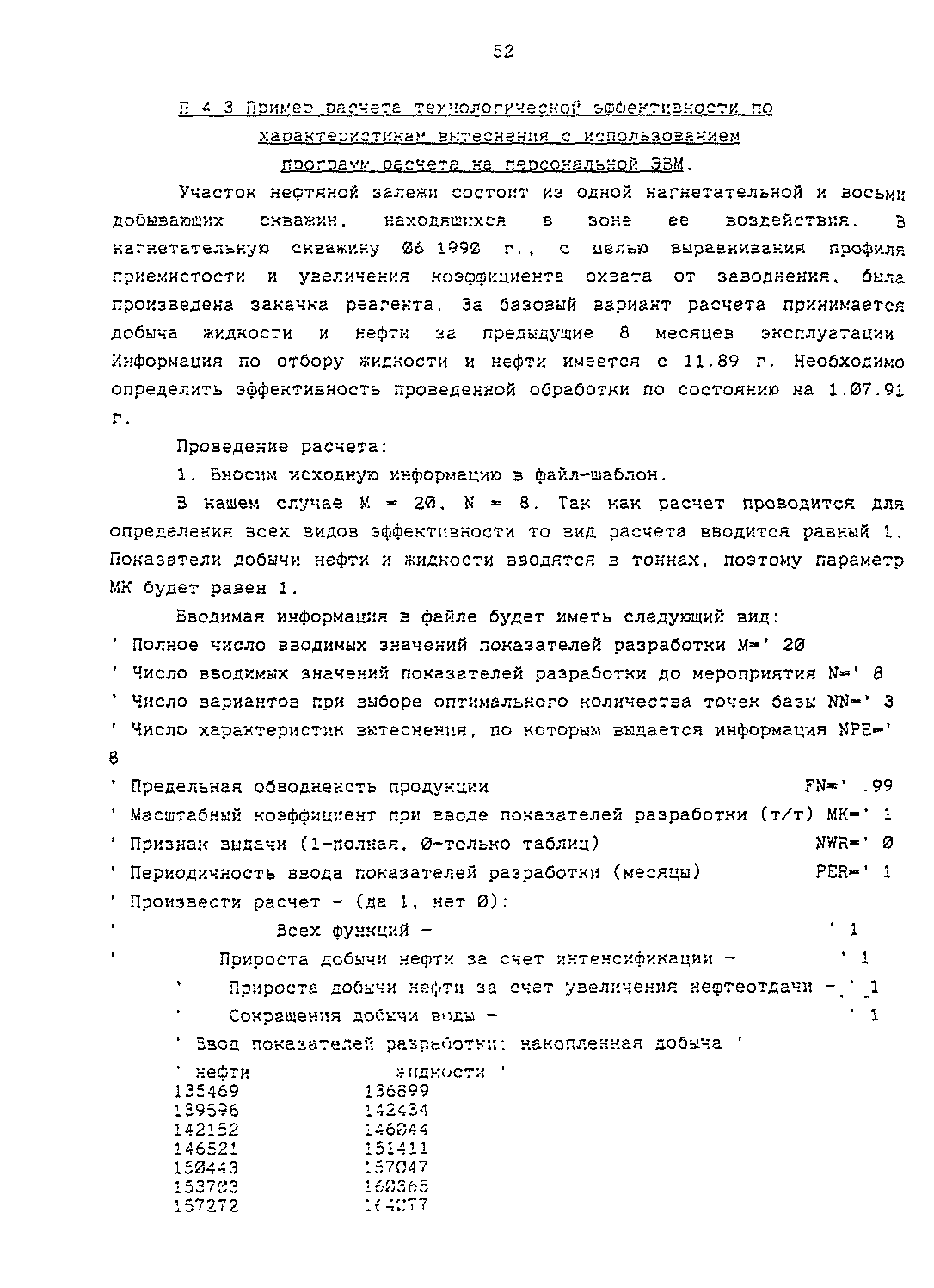 РД 153-39.1-004-96