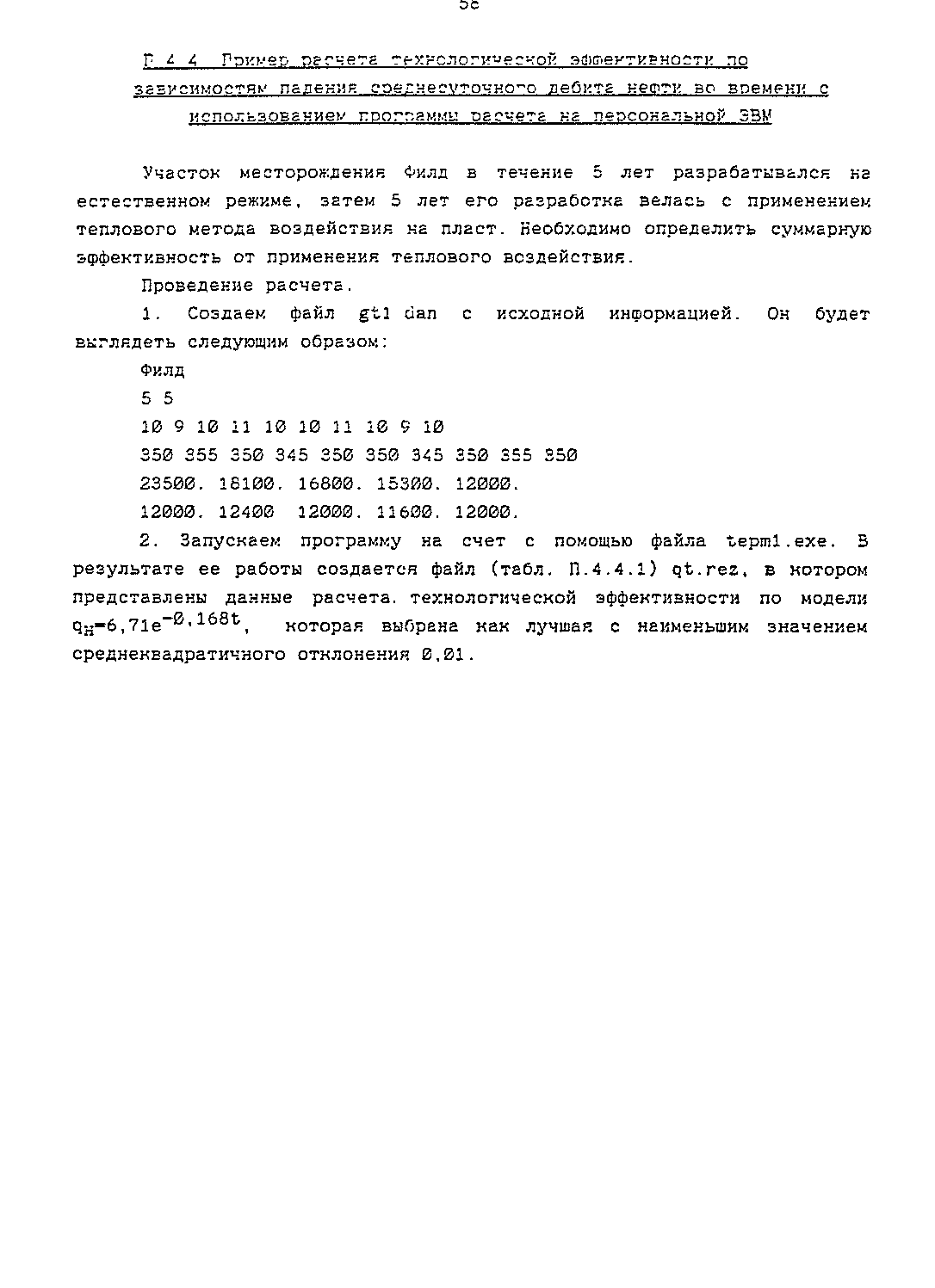 РД 153-39.1-004-96