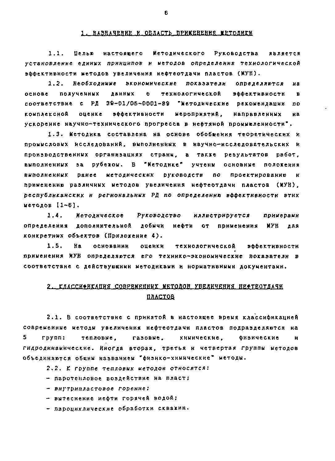 РД 153-39.1-004-96