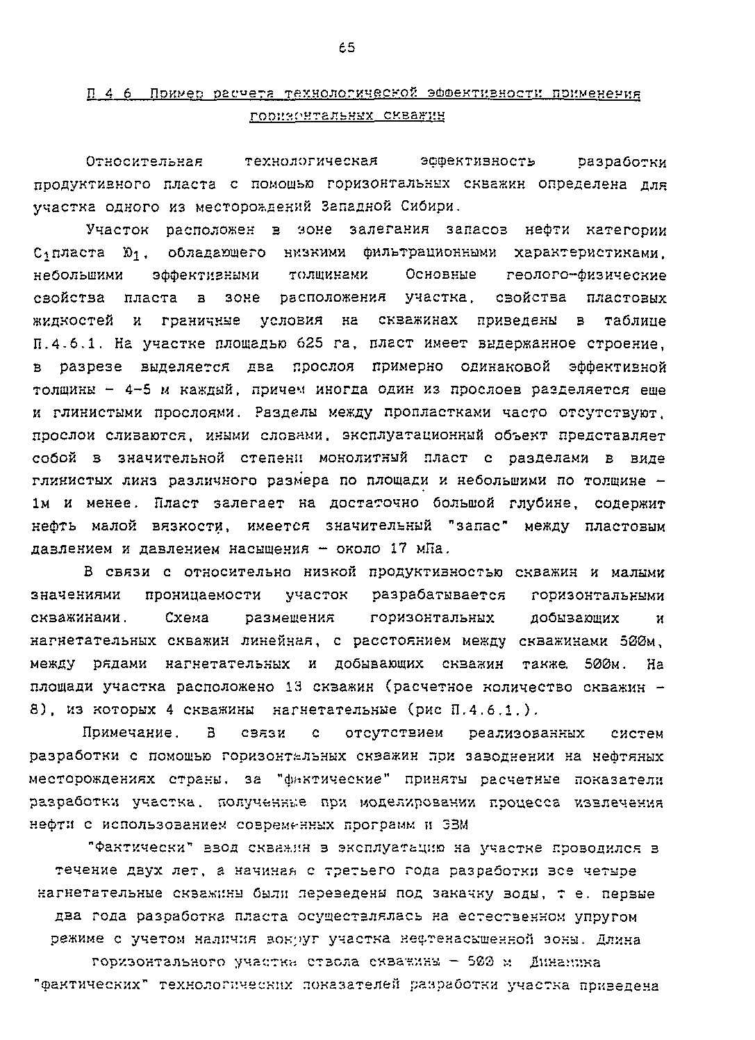 РД 153-39.1-004-96