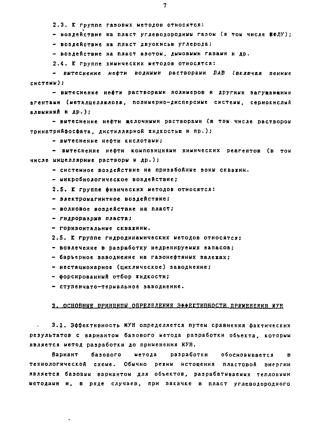 РД 153-39.1-004-96