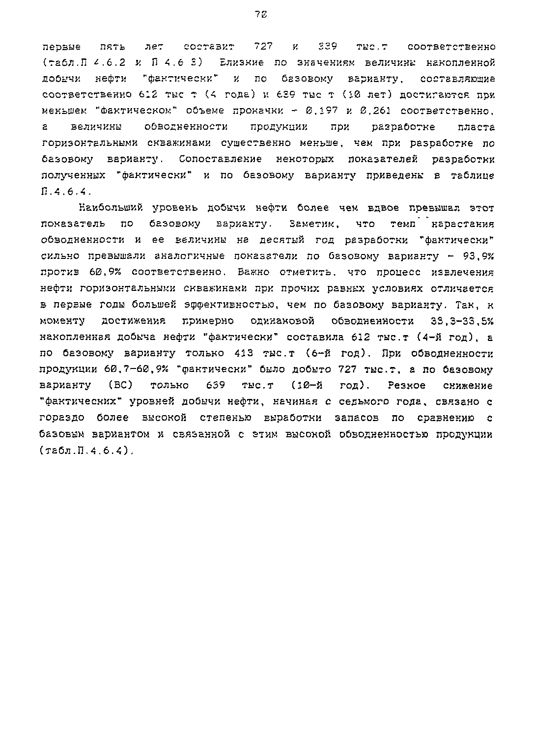РД 153-39.1-004-96