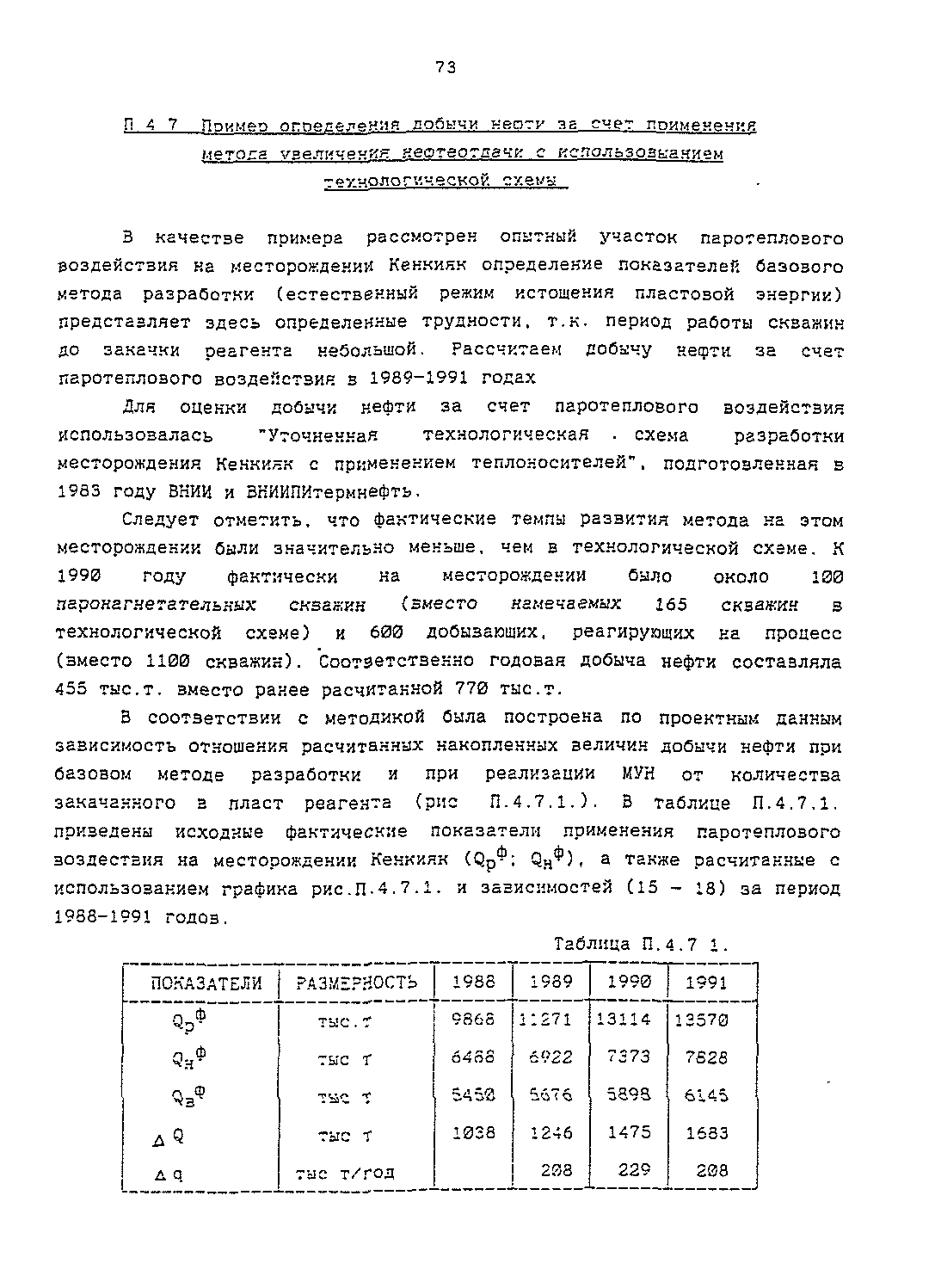 РД 153-39.1-004-96