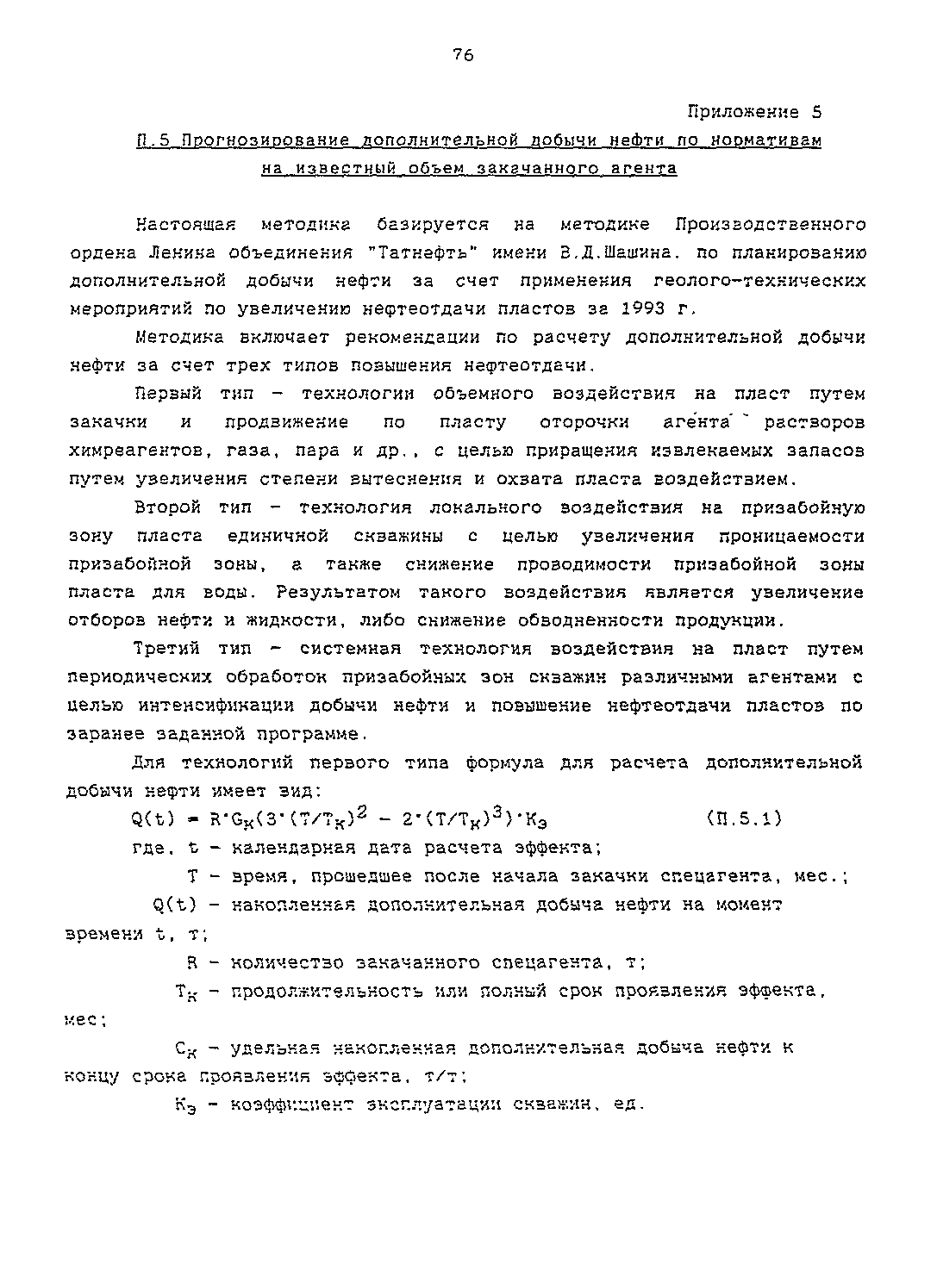 РД 153-39.1-004-96