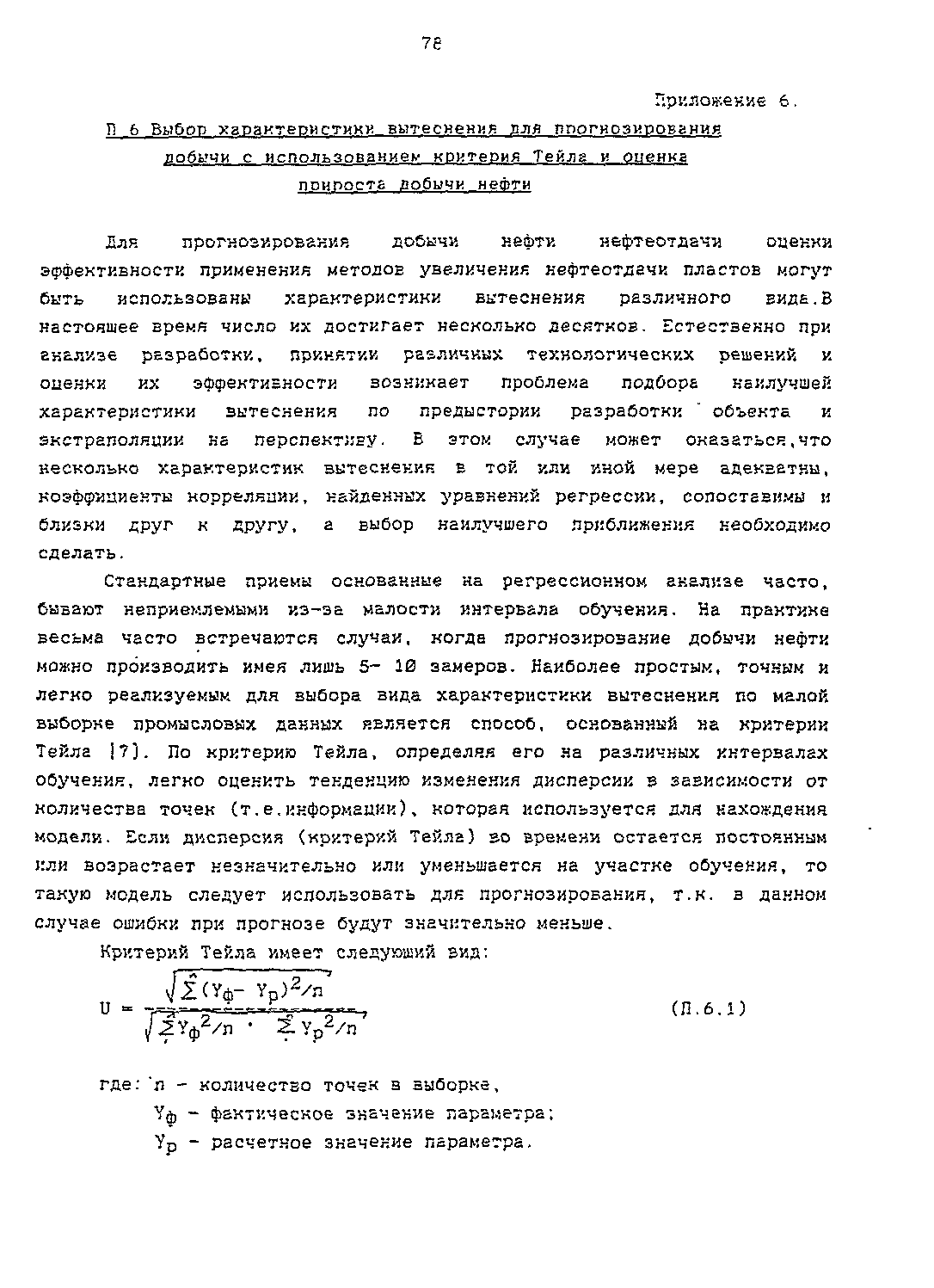 РД 153-39.1-004-96