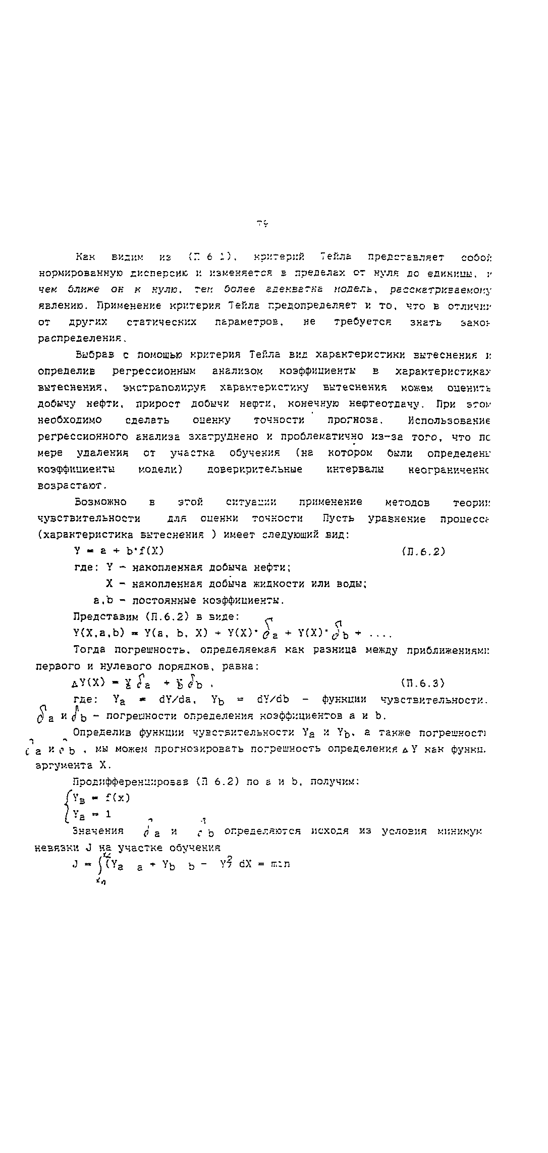 РД 153-39.1-004-96
