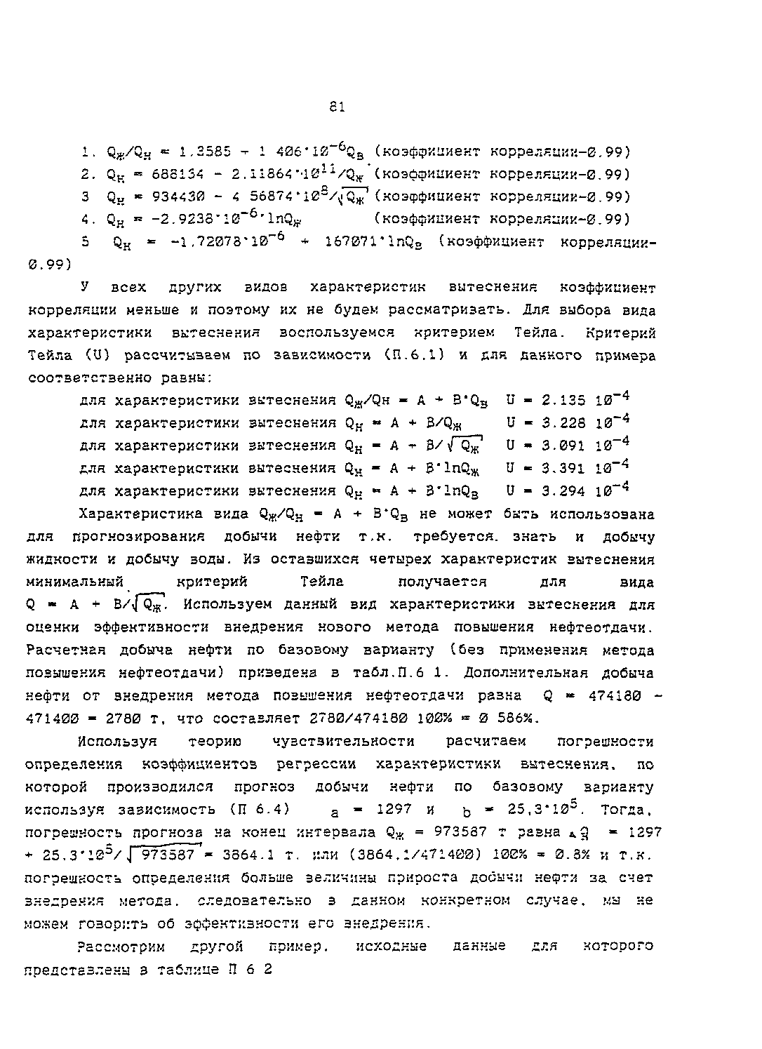 РД 153-39.1-004-96