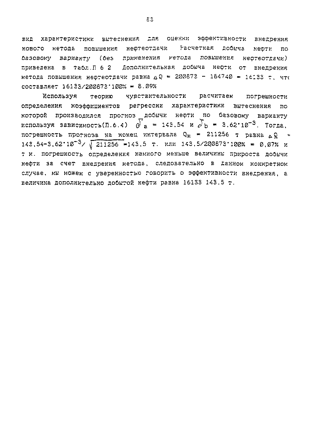 РД 153-39.1-004-96