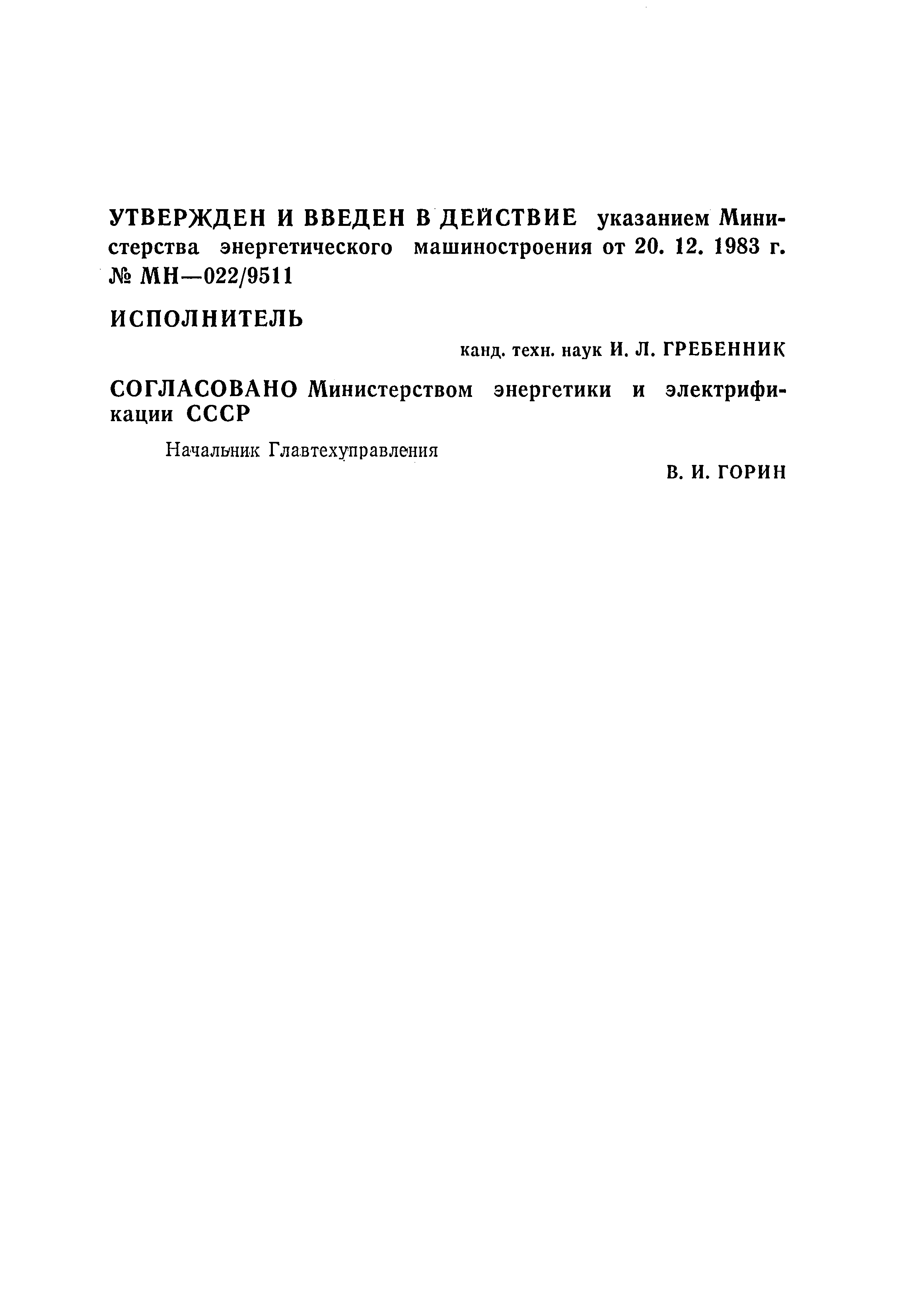 ОСТ 108.885.01-83