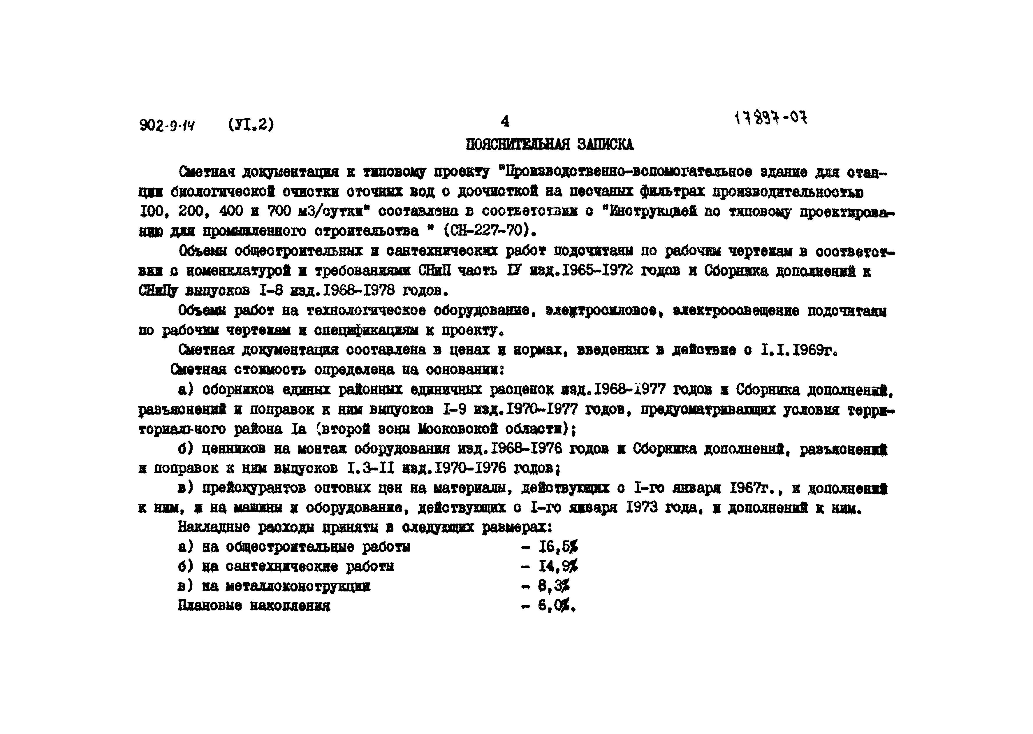 Типовой проект 902-9-14