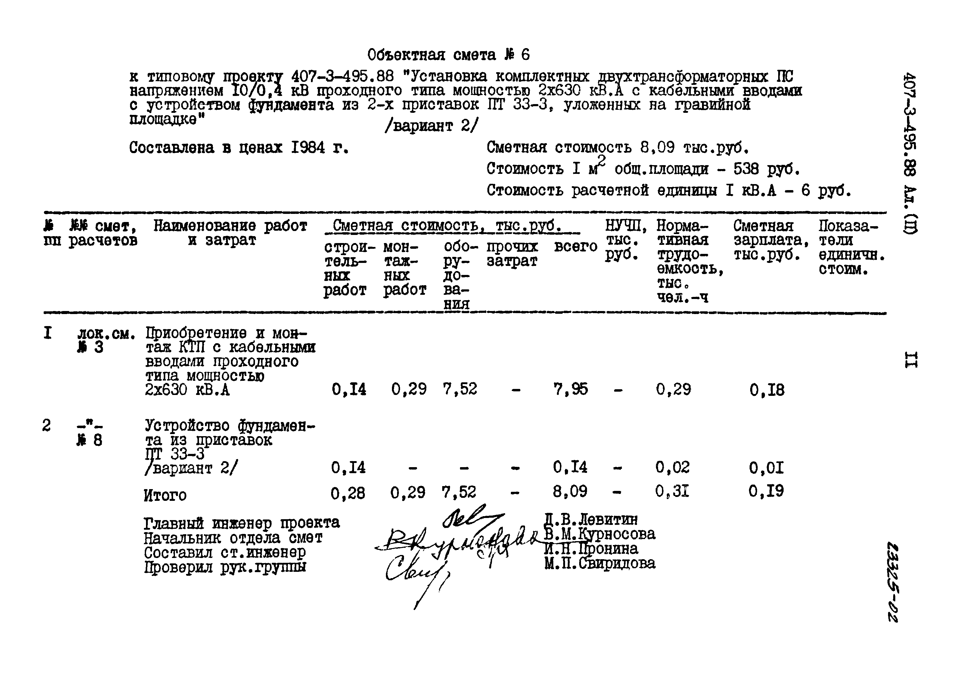 Типовой проект 407-3-495.88