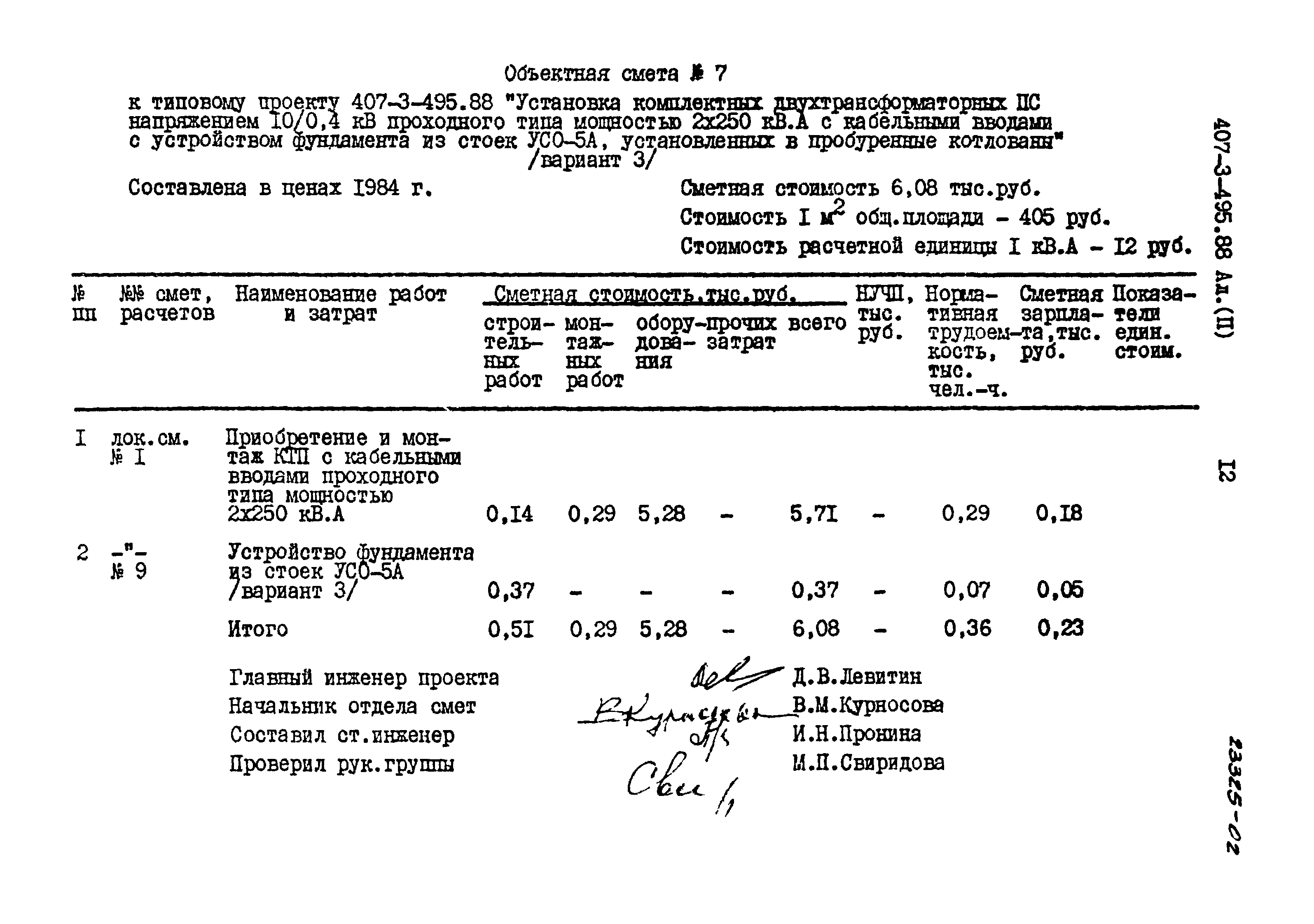 Типовой проект 407-3-495.88