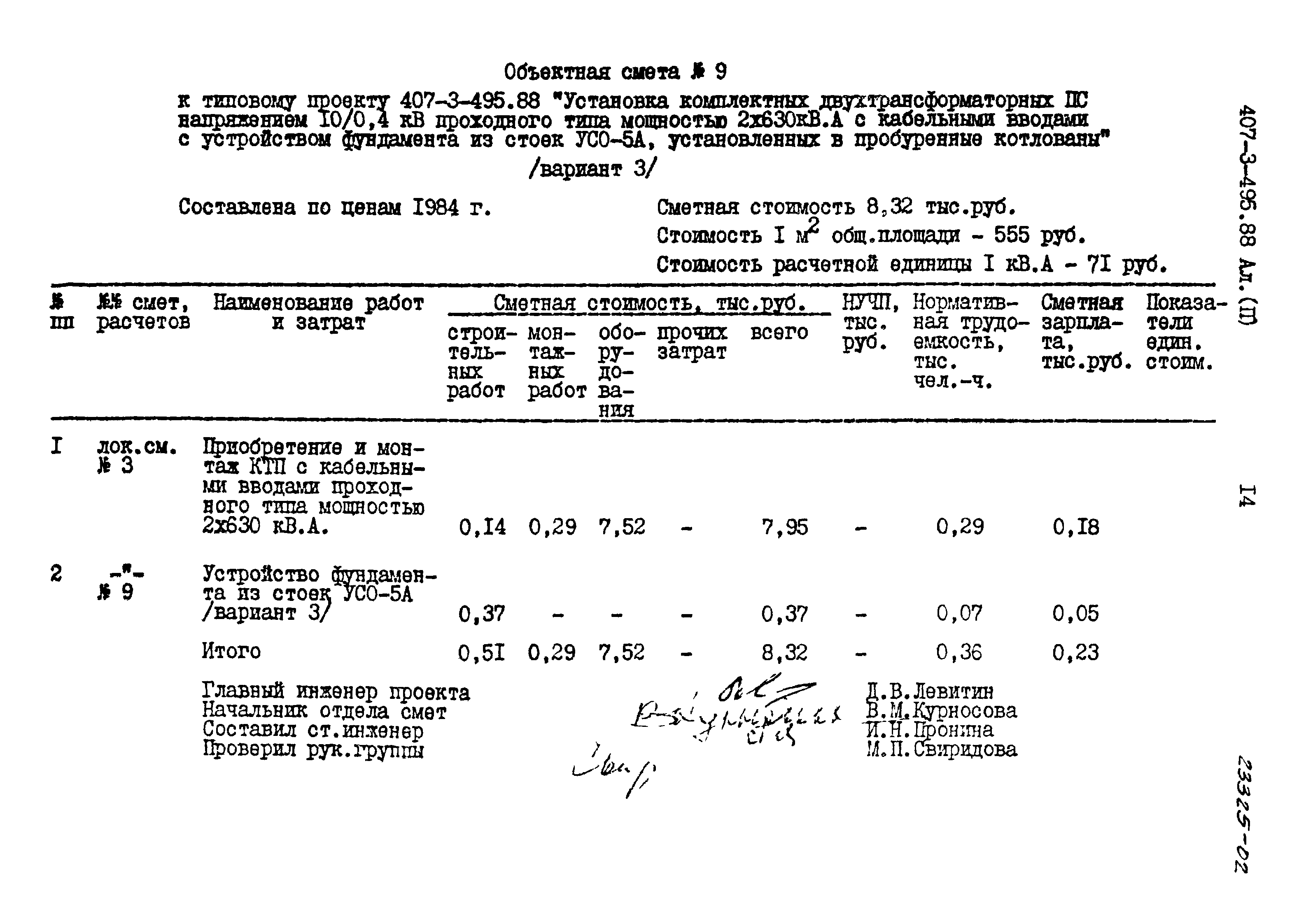 Типовой проект 407-3-495.88