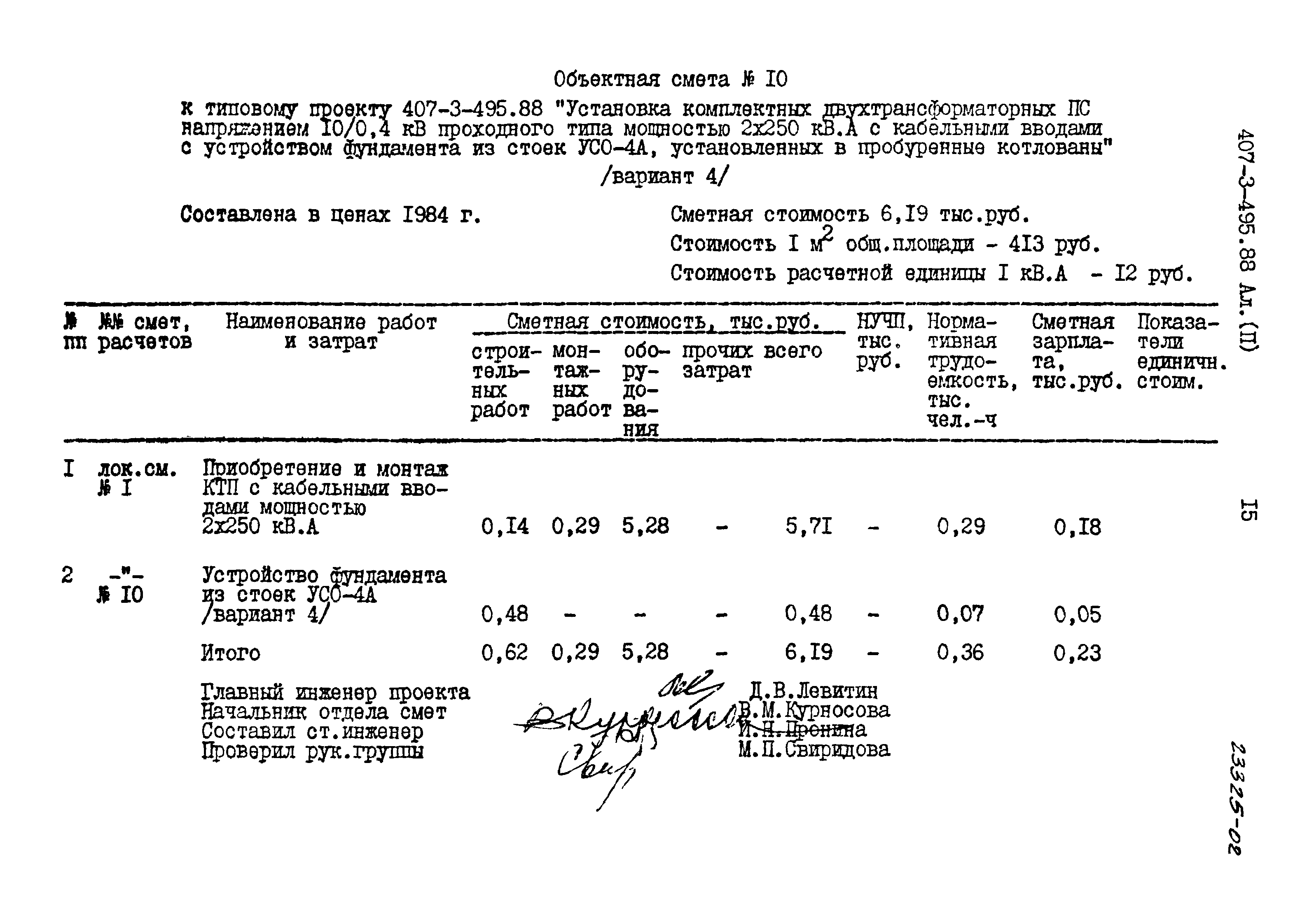 Типовой проект 407-3-495.88