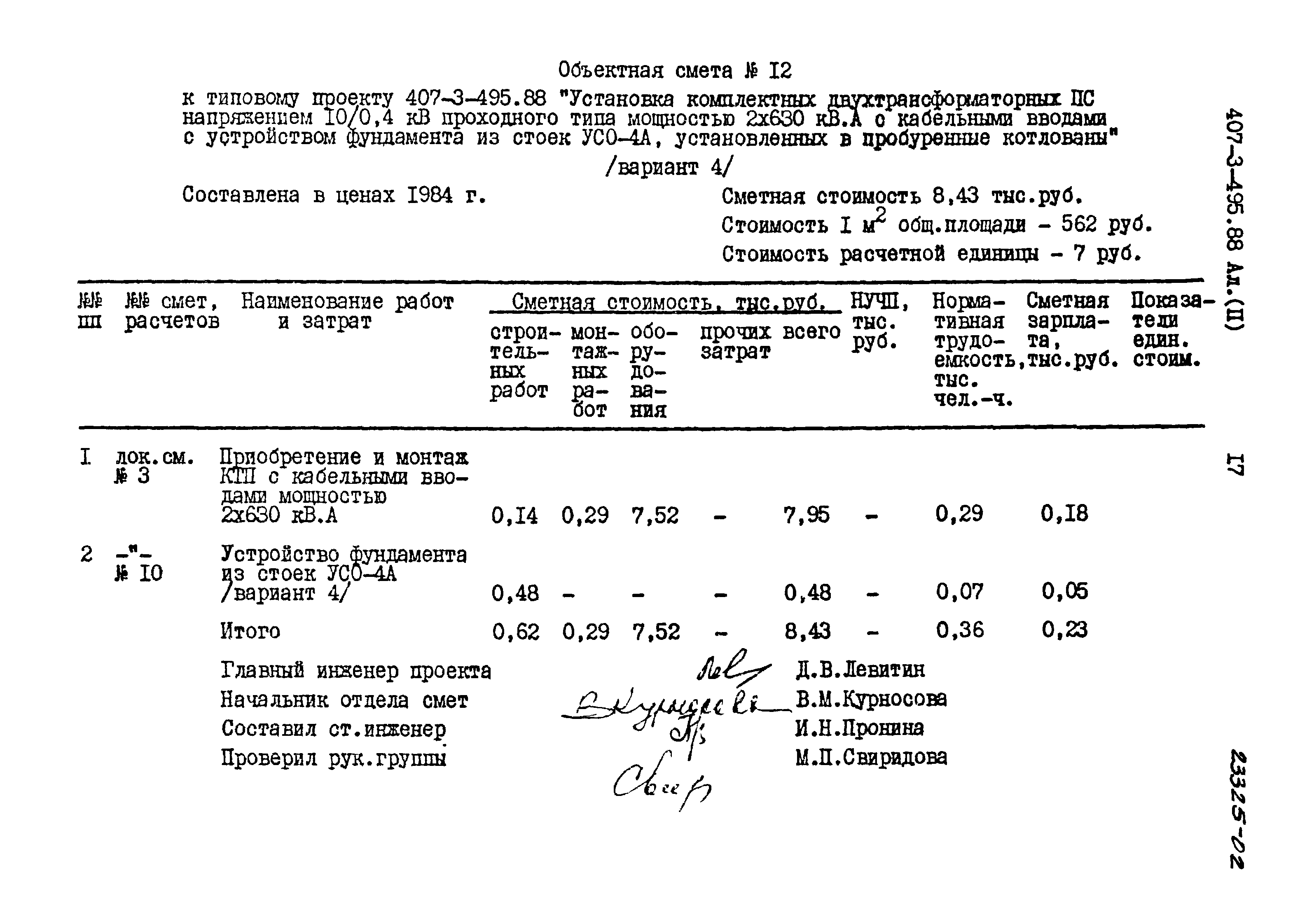 Типовой проект 407-3-495.88