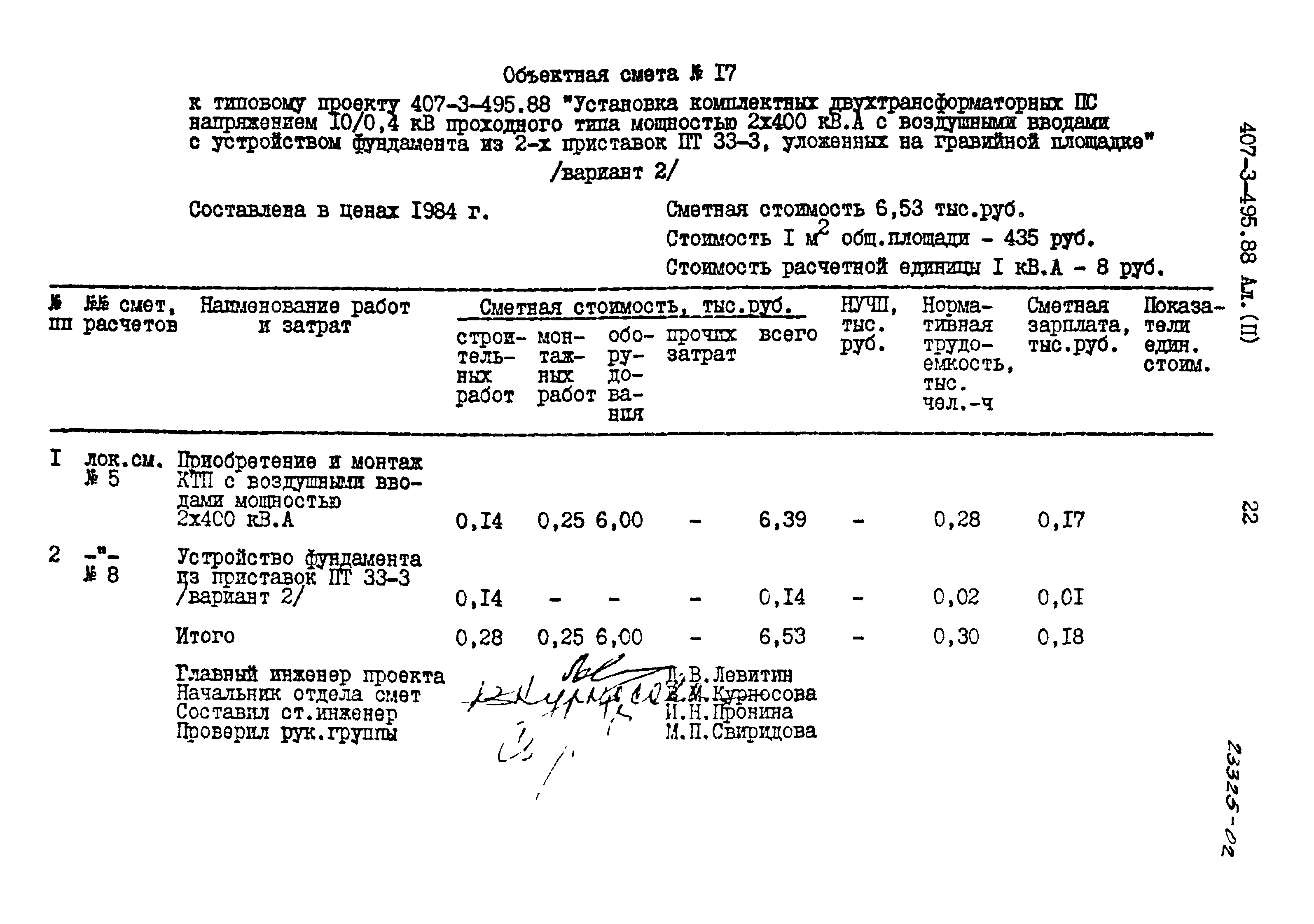 Типовой проект 407-3-495.88