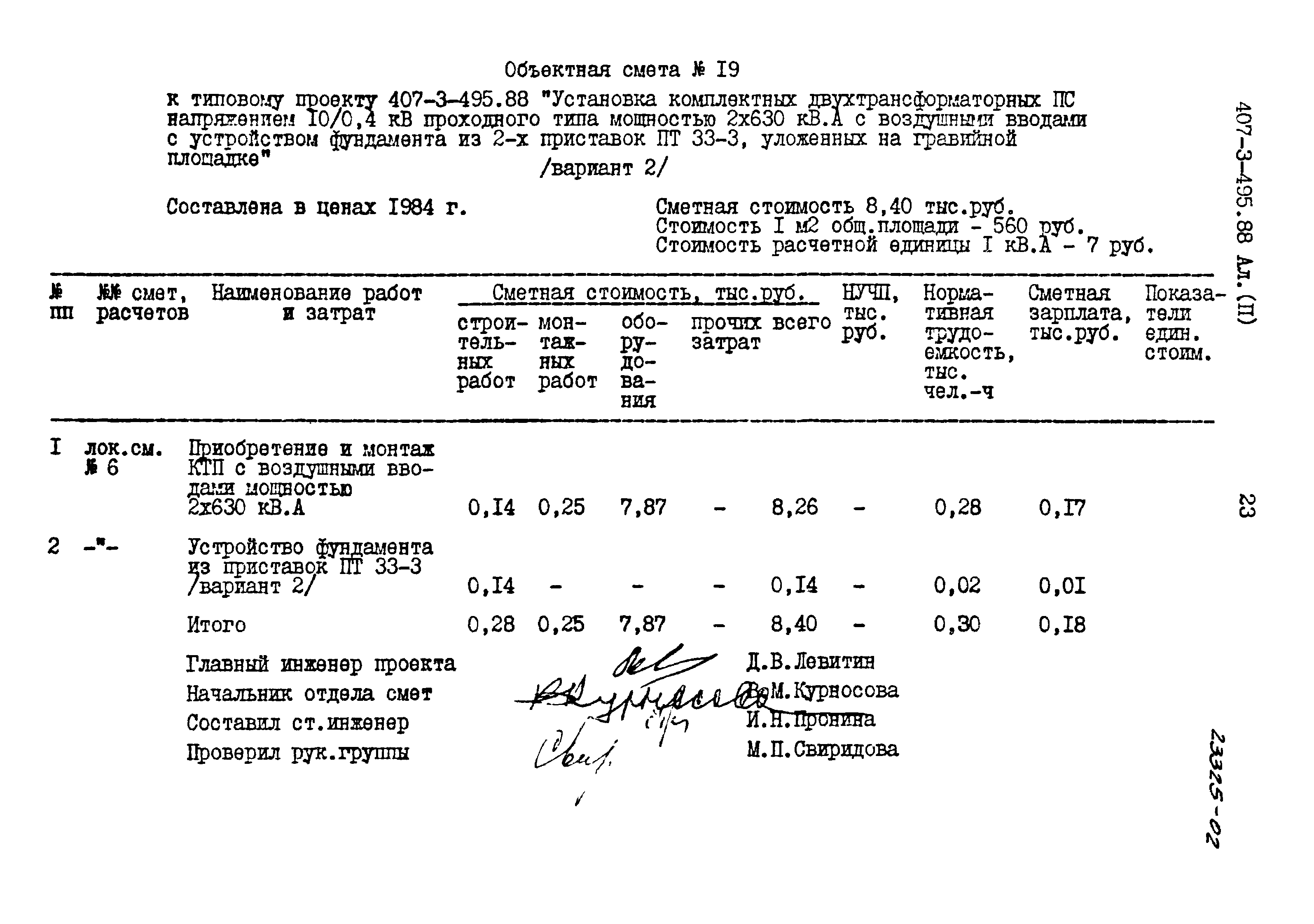 Типовой проект 407-3-495.88