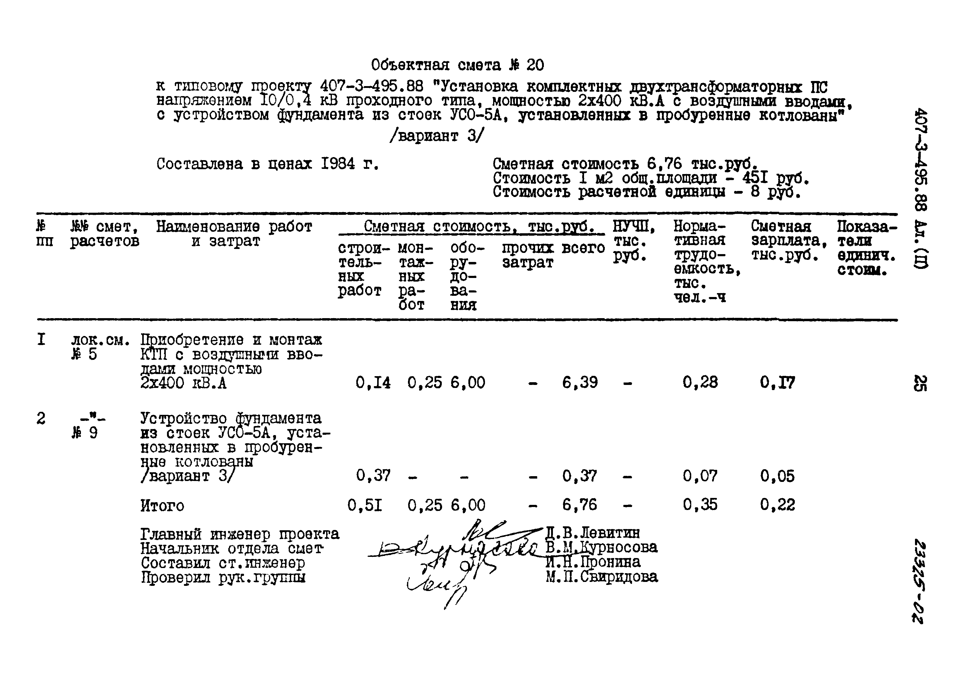 Типовой проект 407-3-495.88