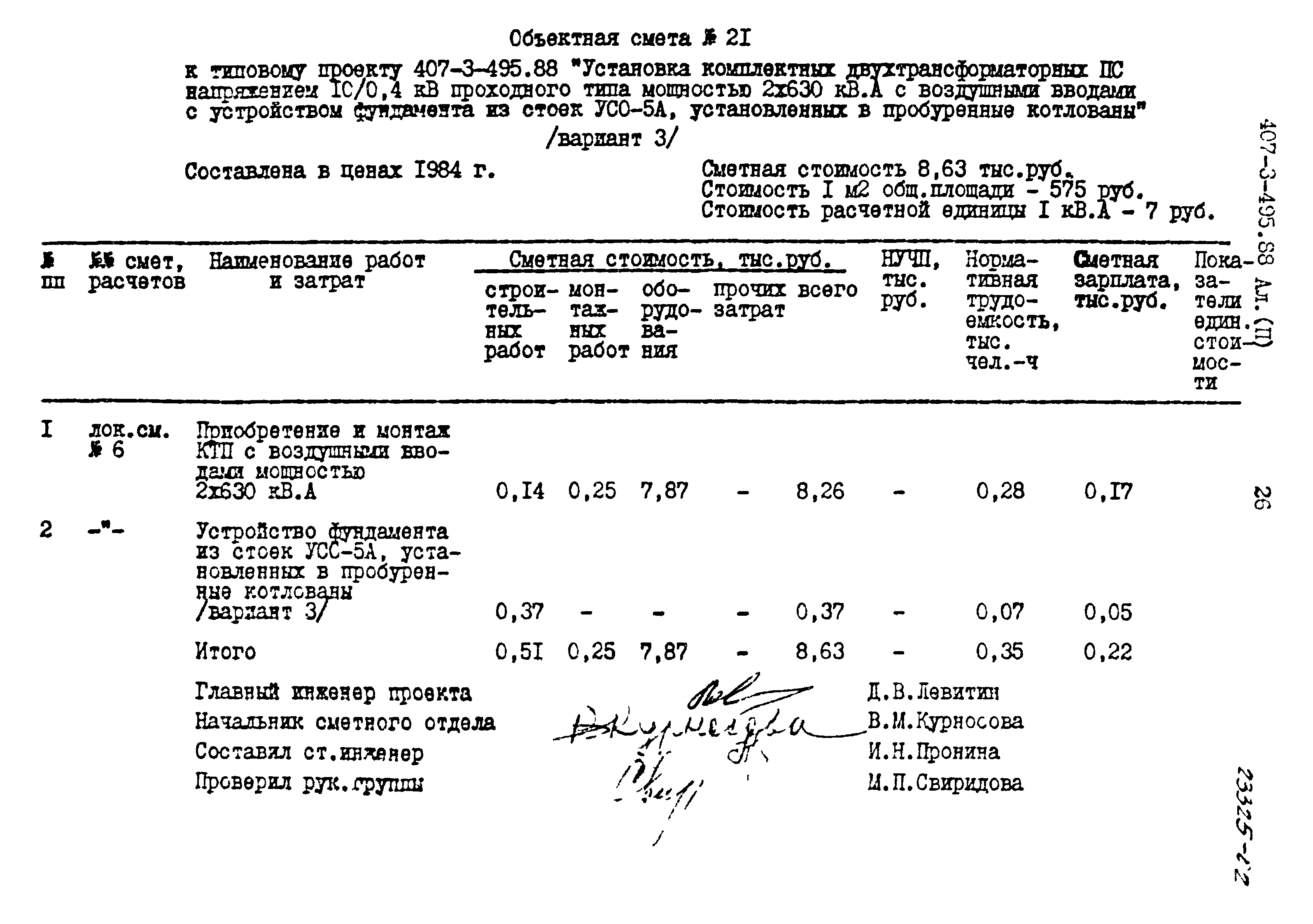 Типовой проект 407-3-495.88