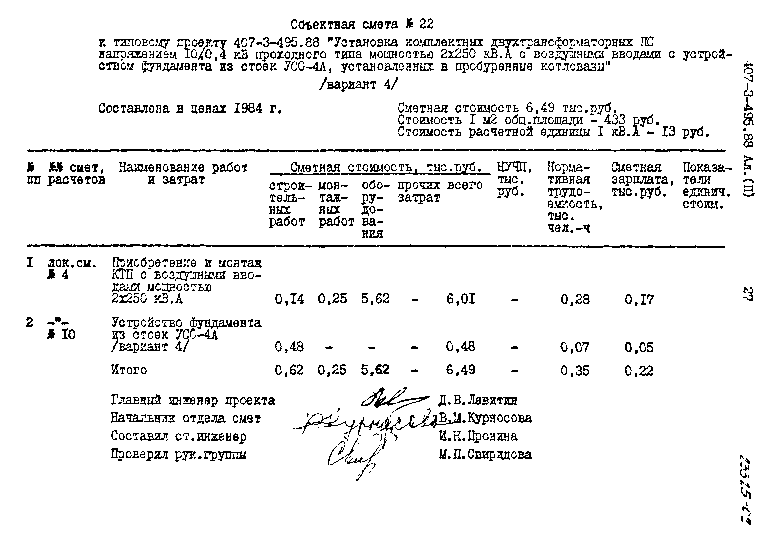 Типовой проект 407-3-495.88