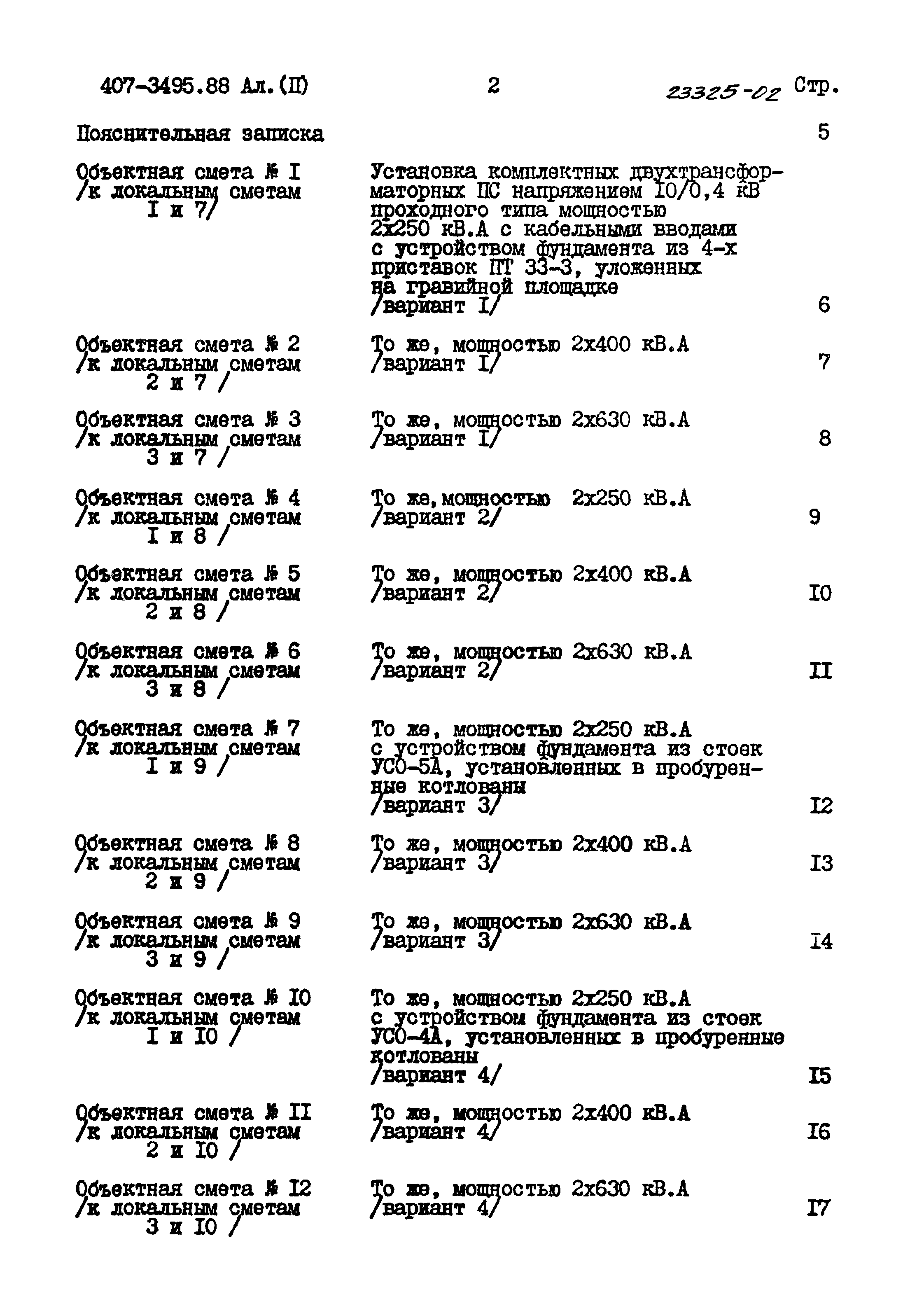 Типовой проект 407-3-495.88