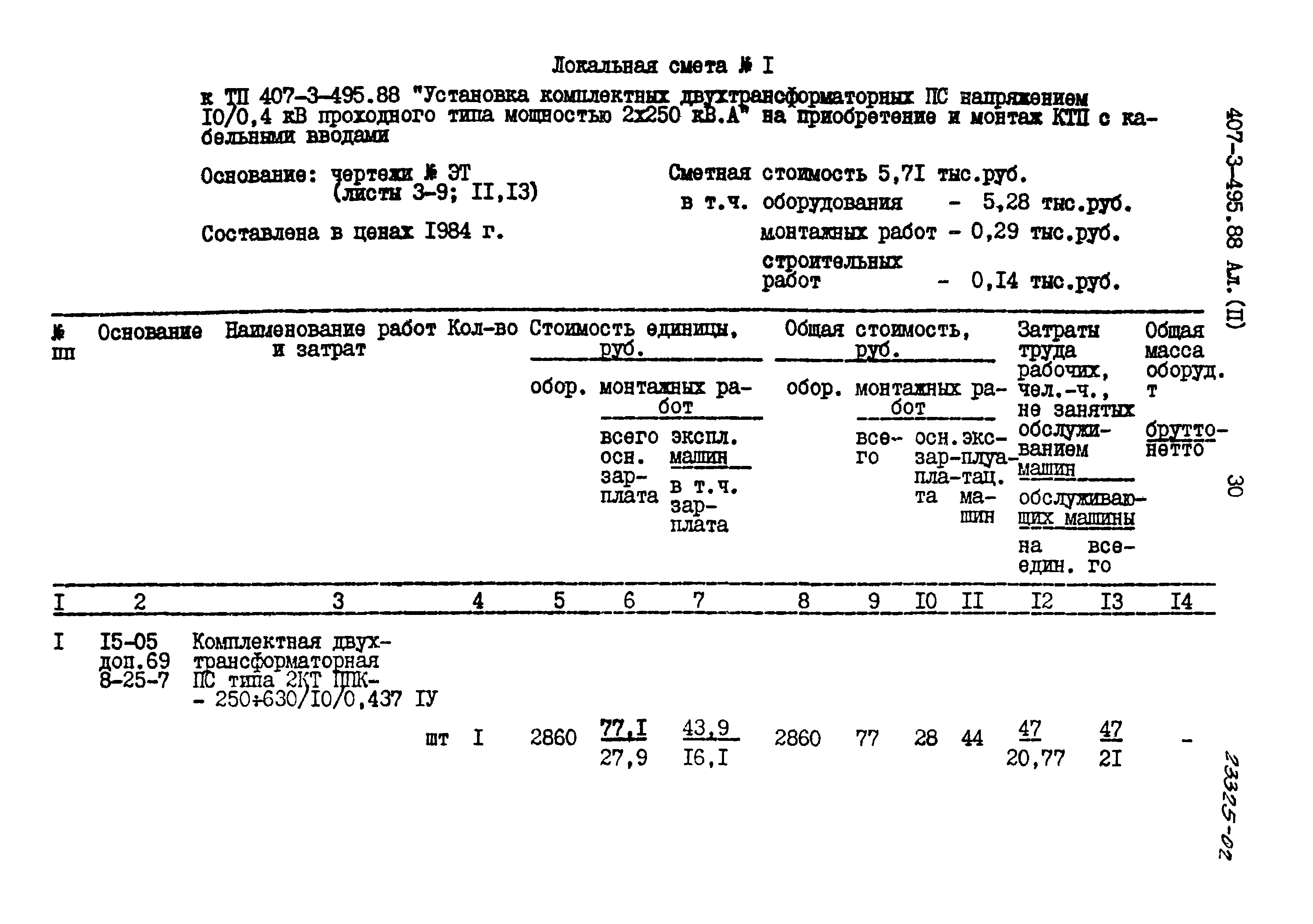 Типовой проект 407-3-495.88