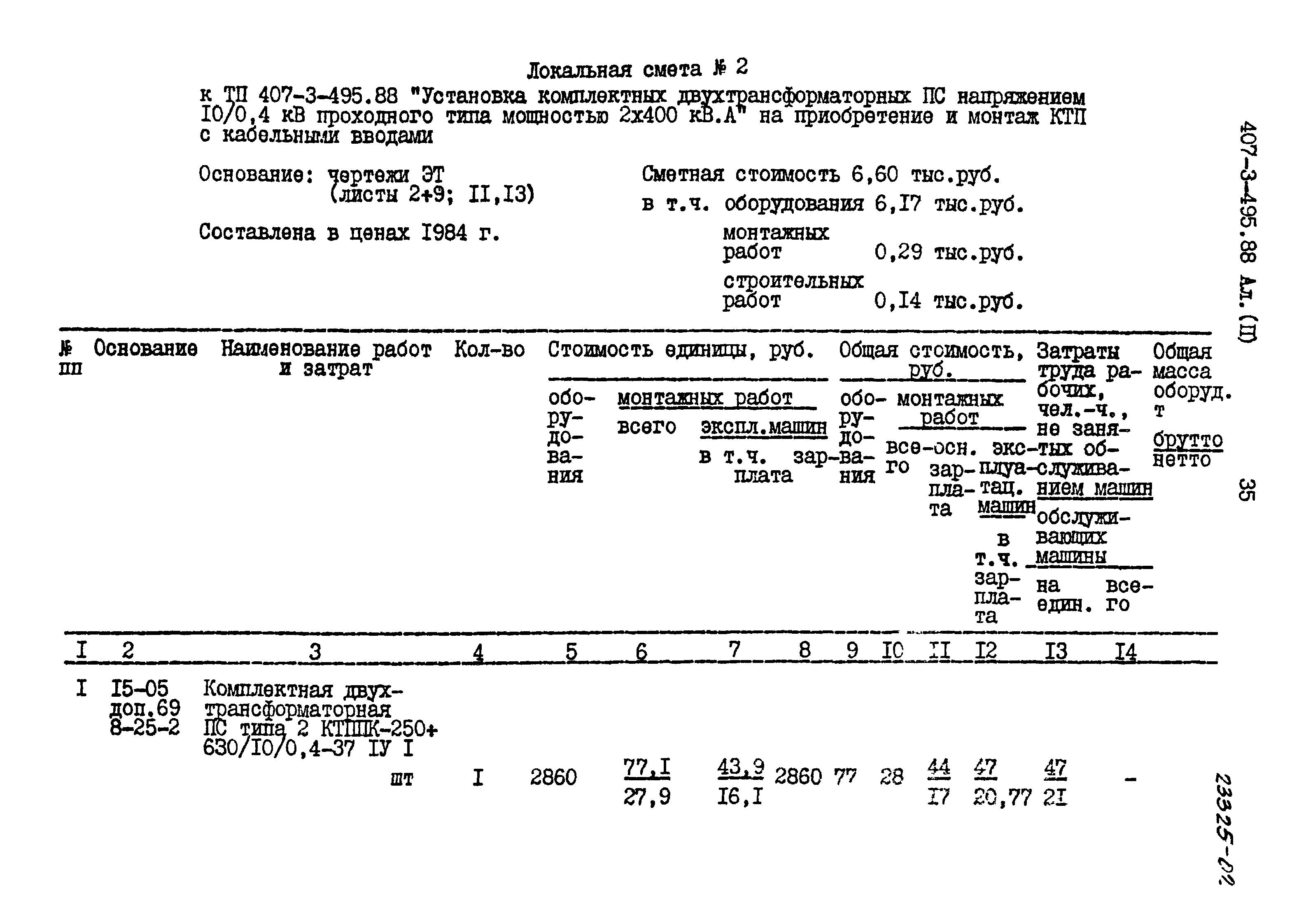 Типовой проект 407-3-495.88