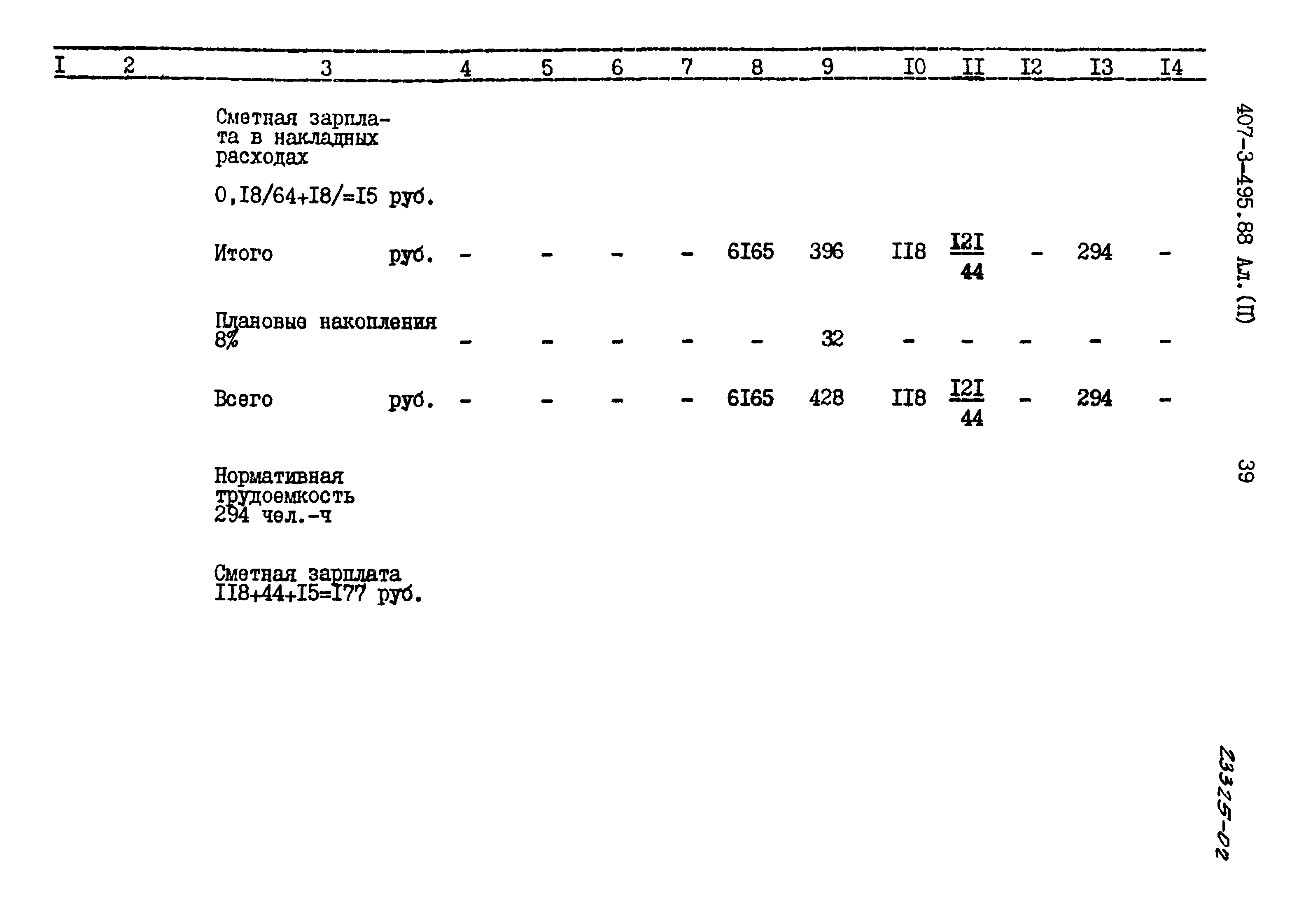 Типовой проект 407-3-495.88