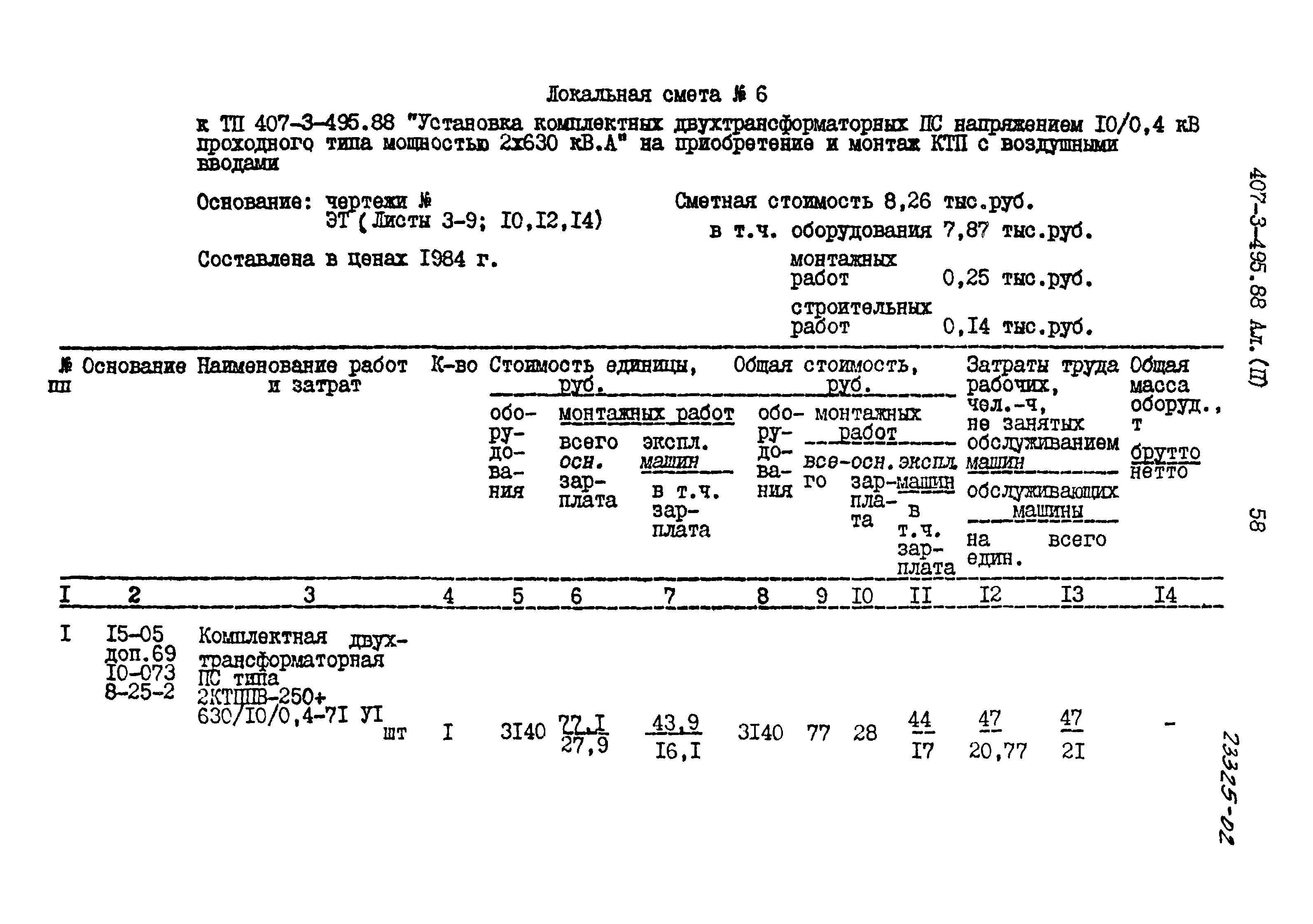 Типовой проект 407-3-495.88