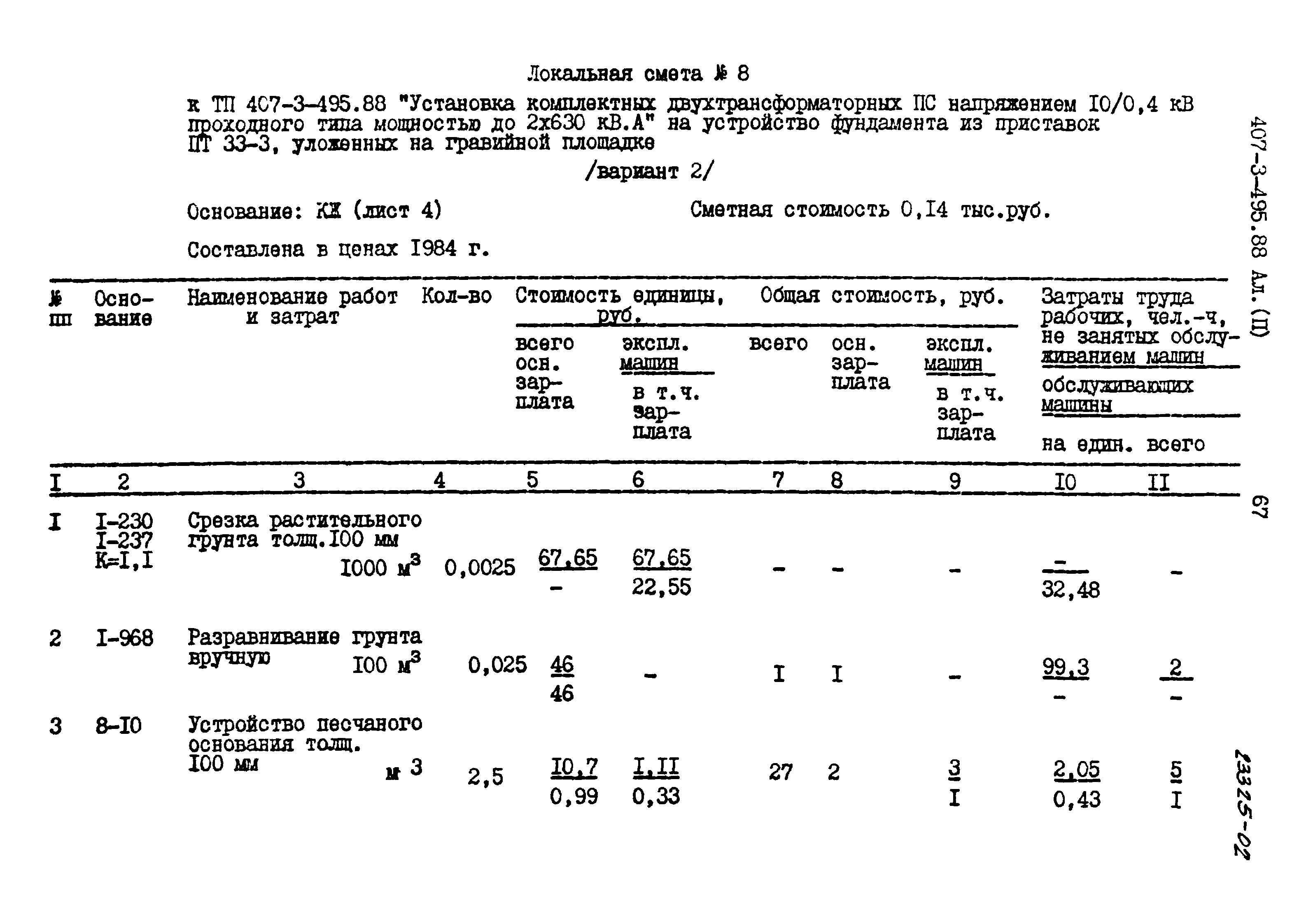 Типовой проект 407-3-495.88