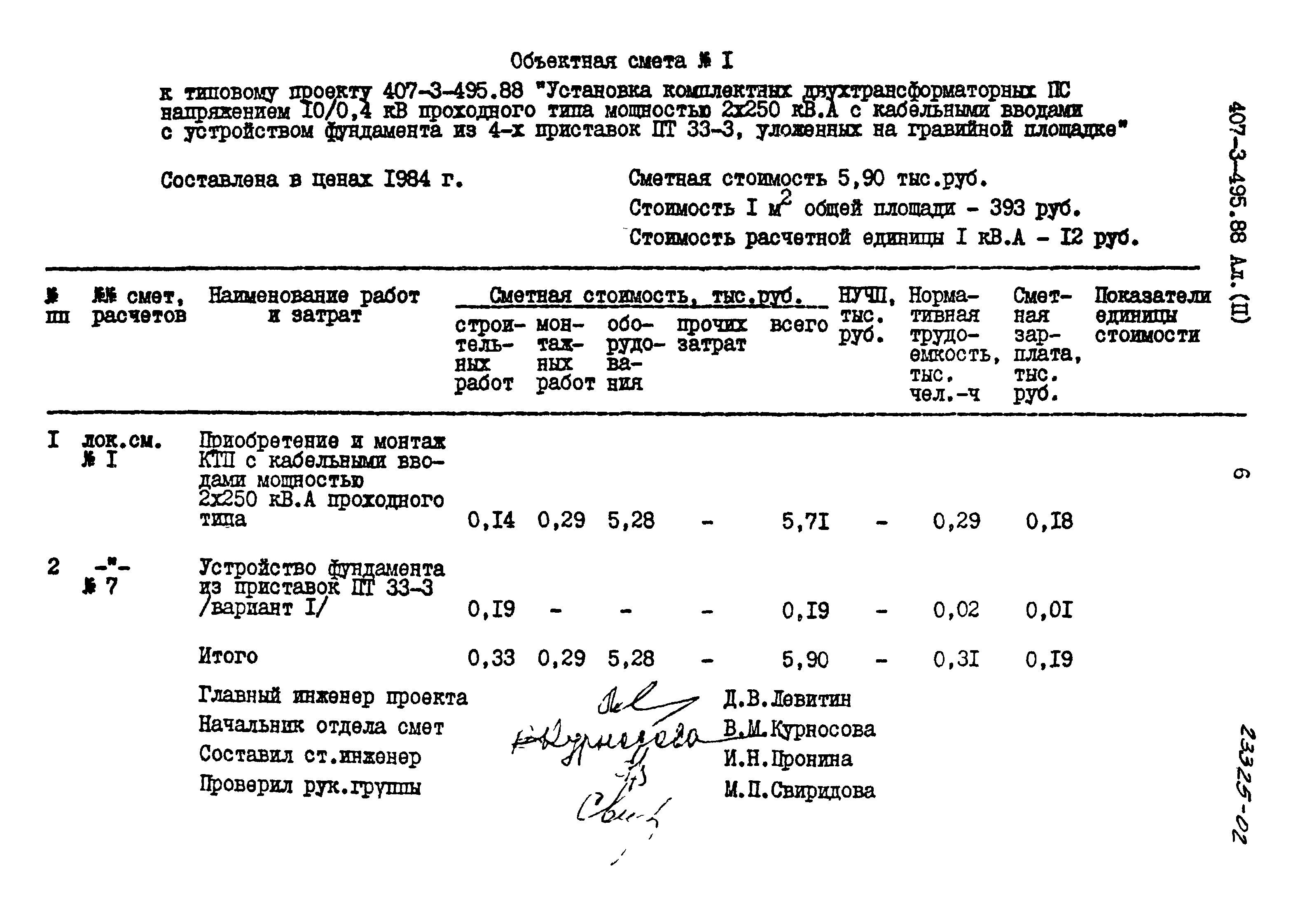 Типовой проект 407-3-495.88