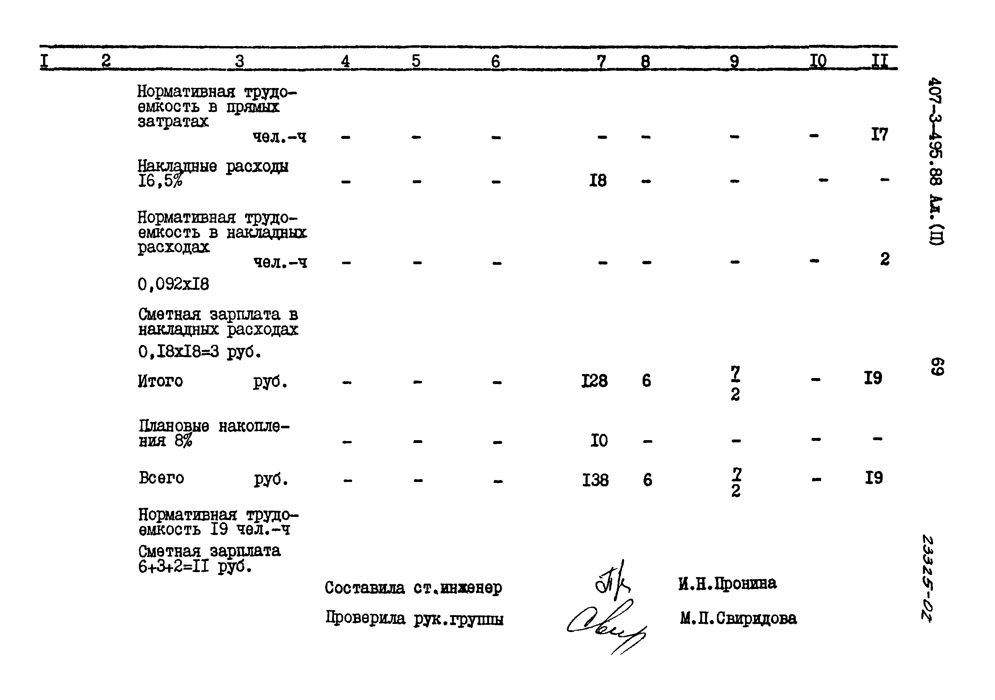 Типовой проект 407-3-495.88