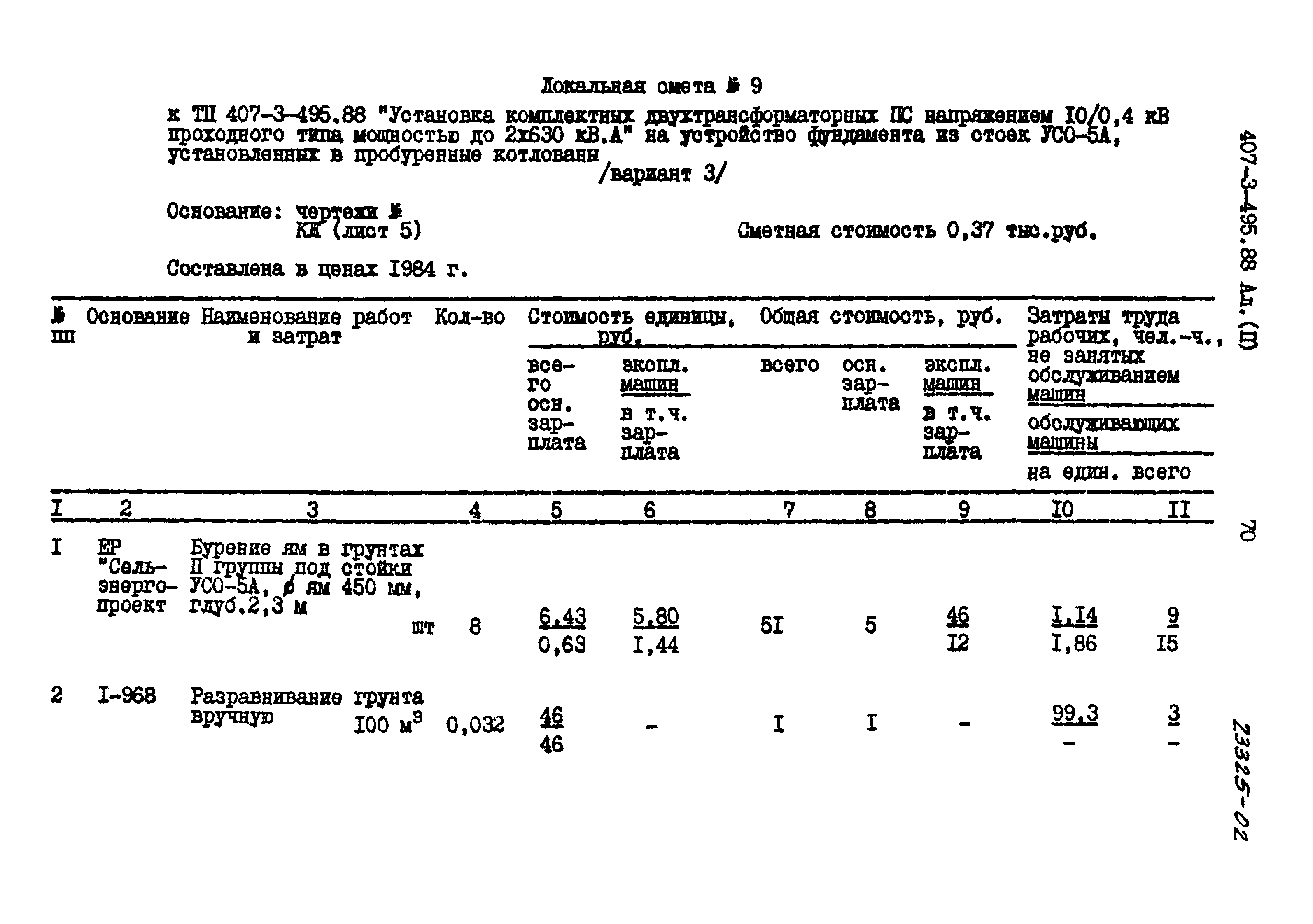 Типовой проект 407-3-495.88