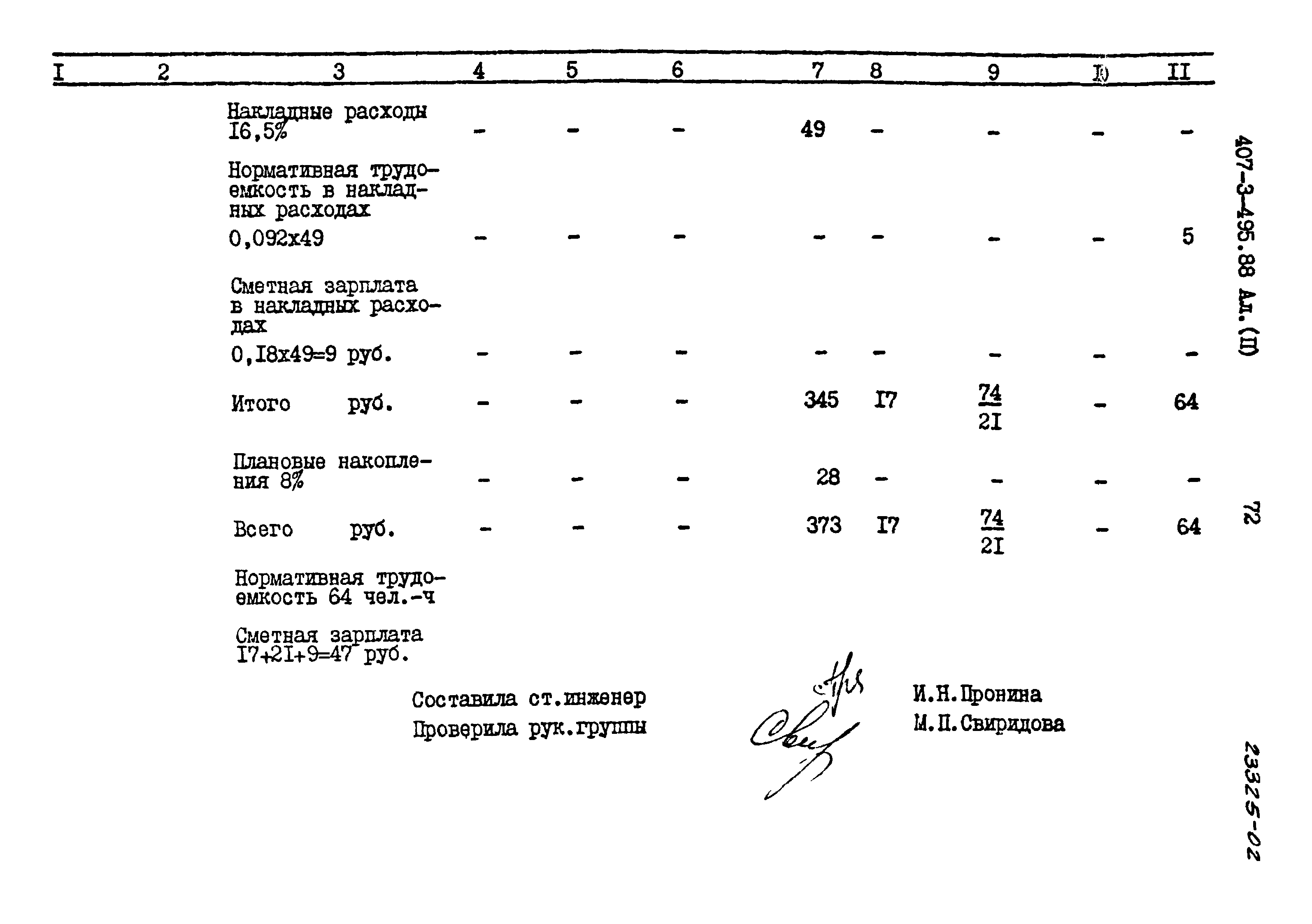 Типовой проект 407-3-495.88