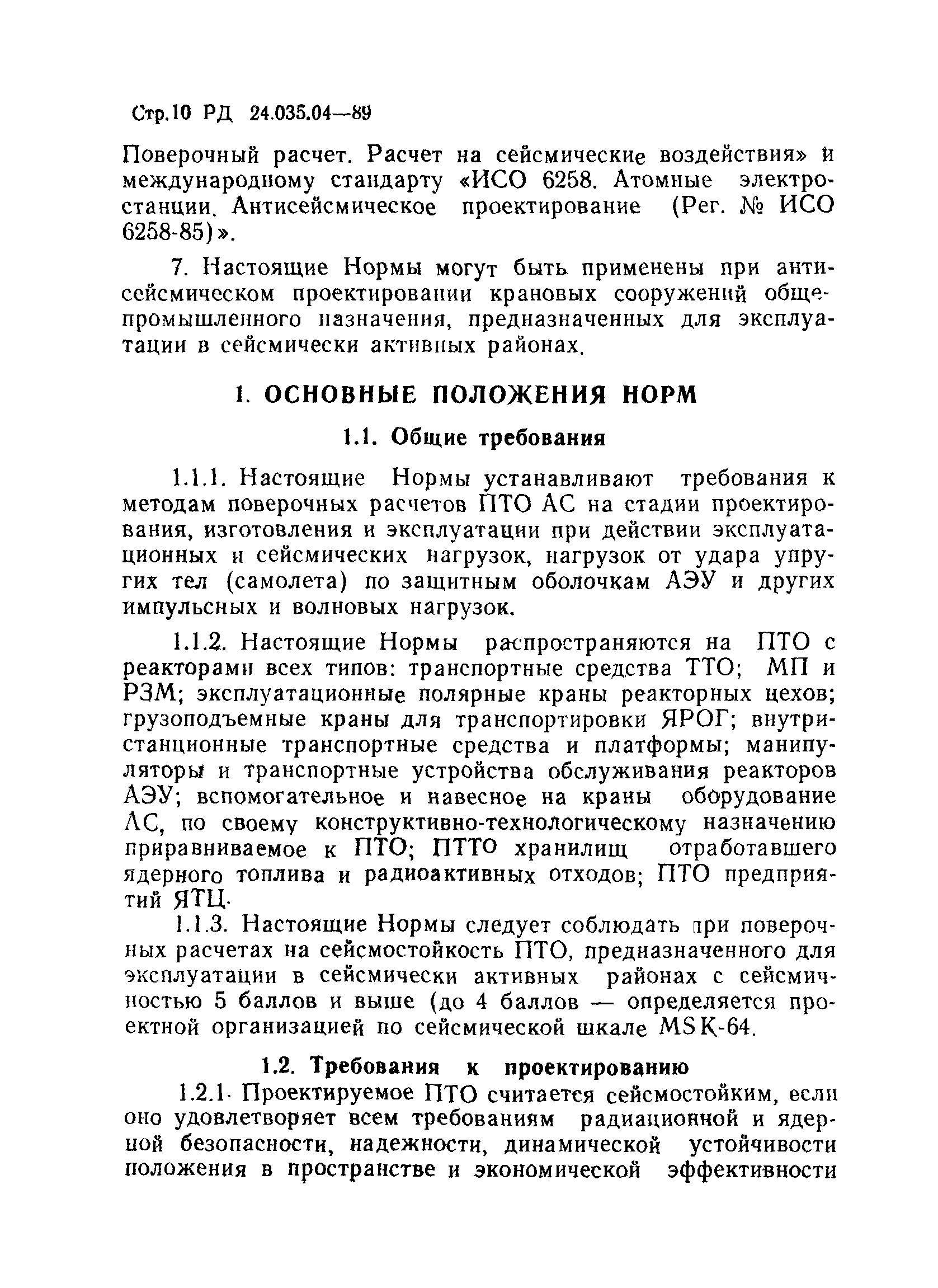 РД 24.035.04-89