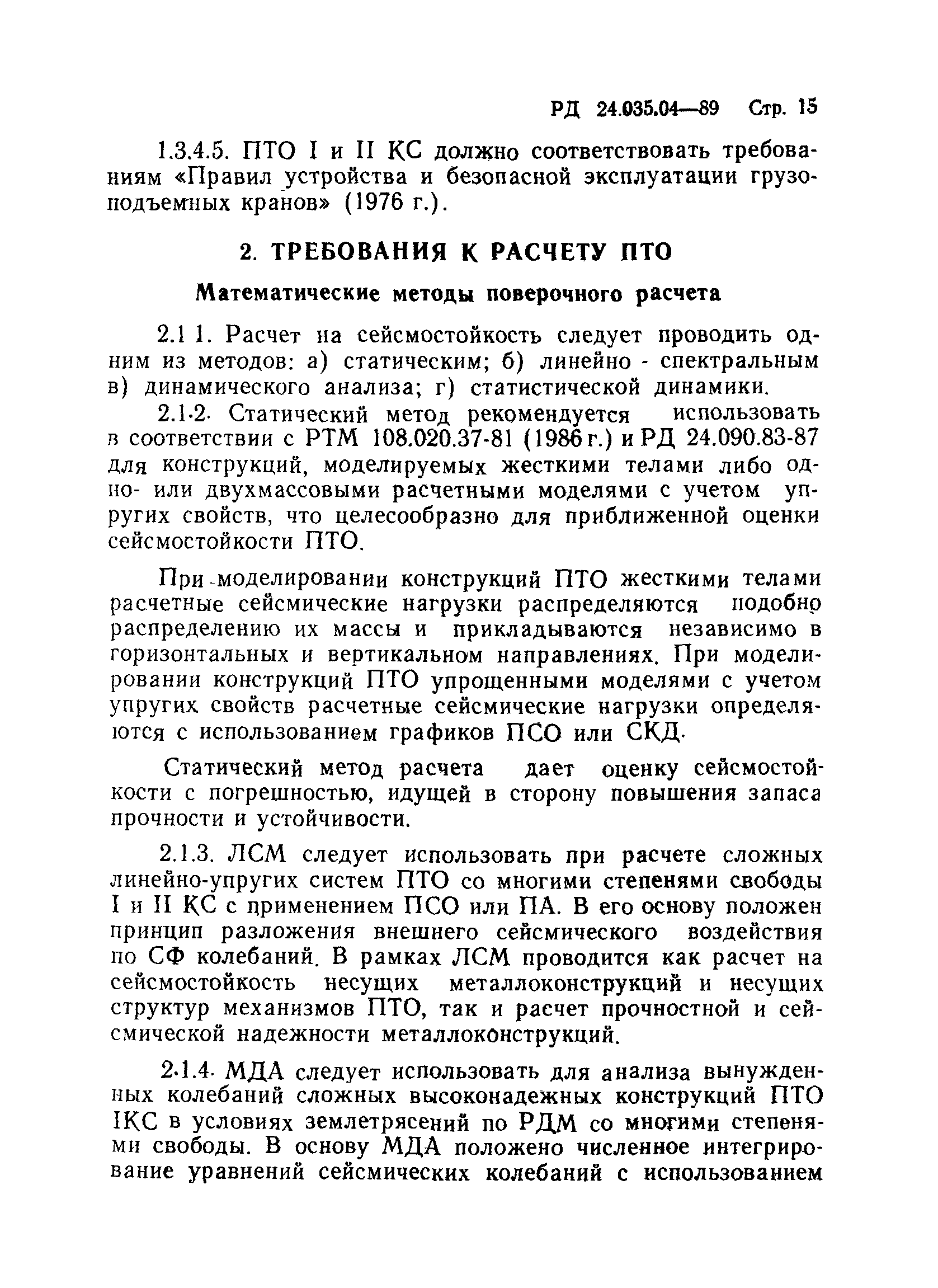 РД 24.035.04-89