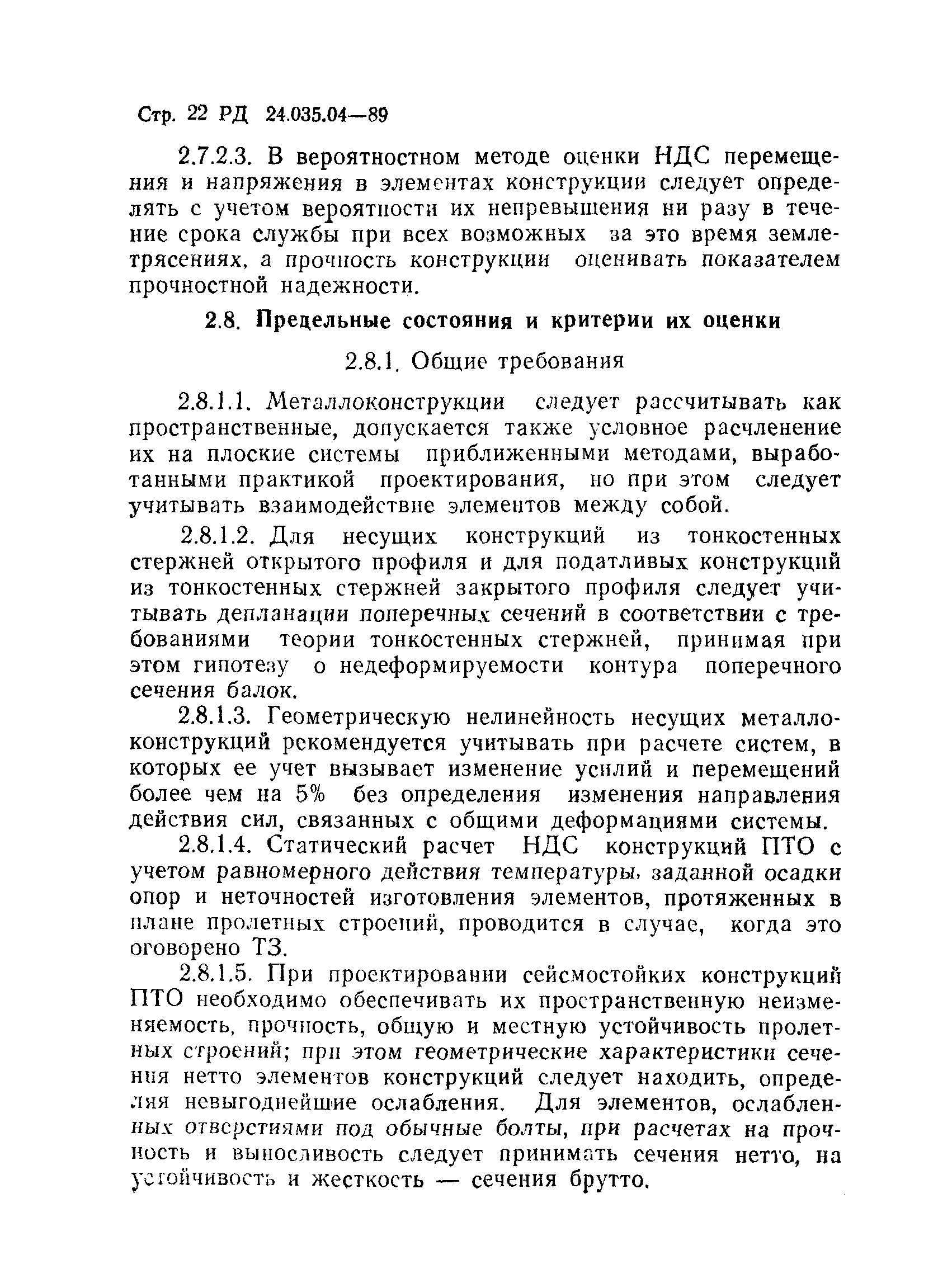 РД 24.035.04-89