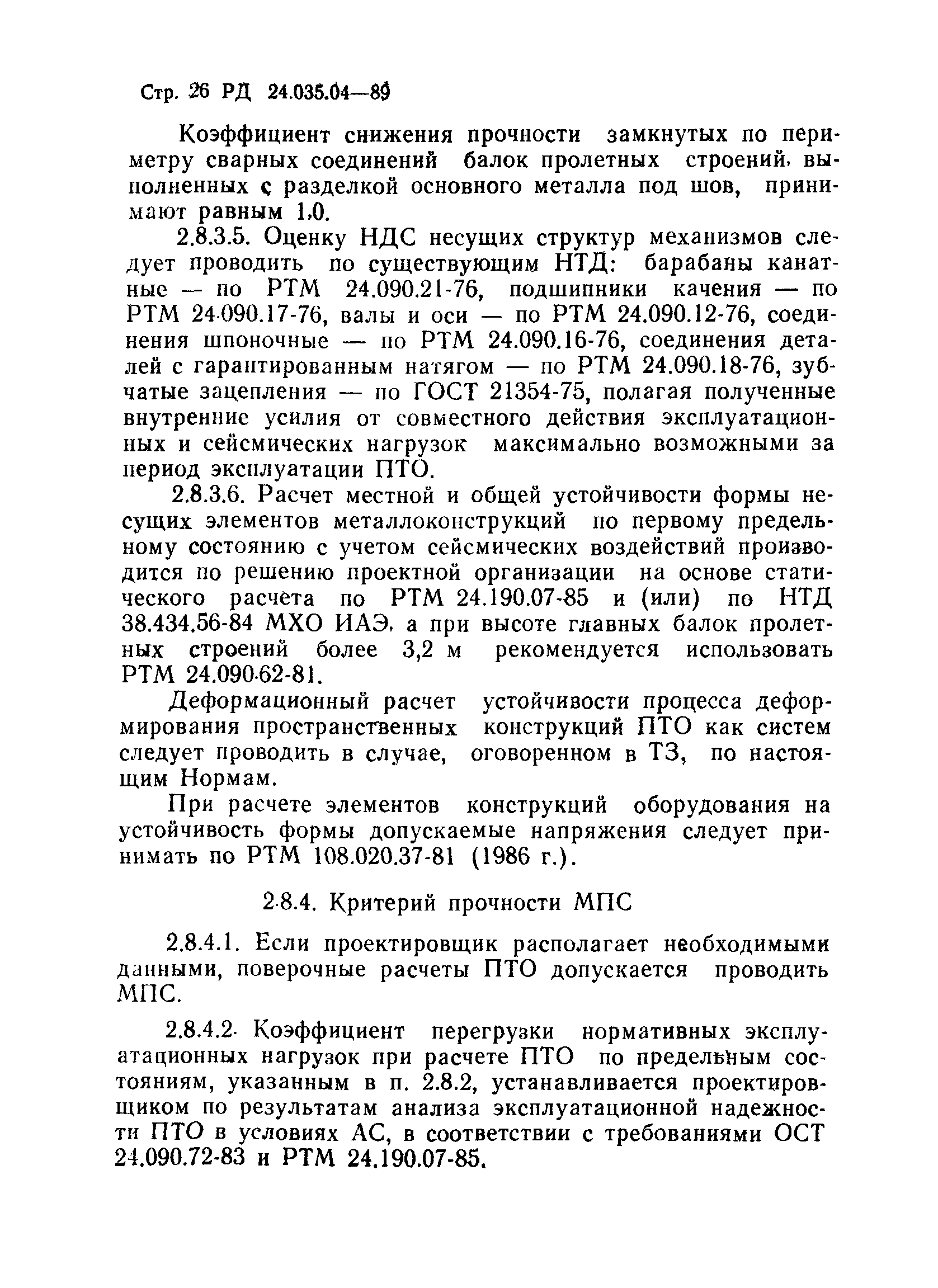 РД 24.035.04-89