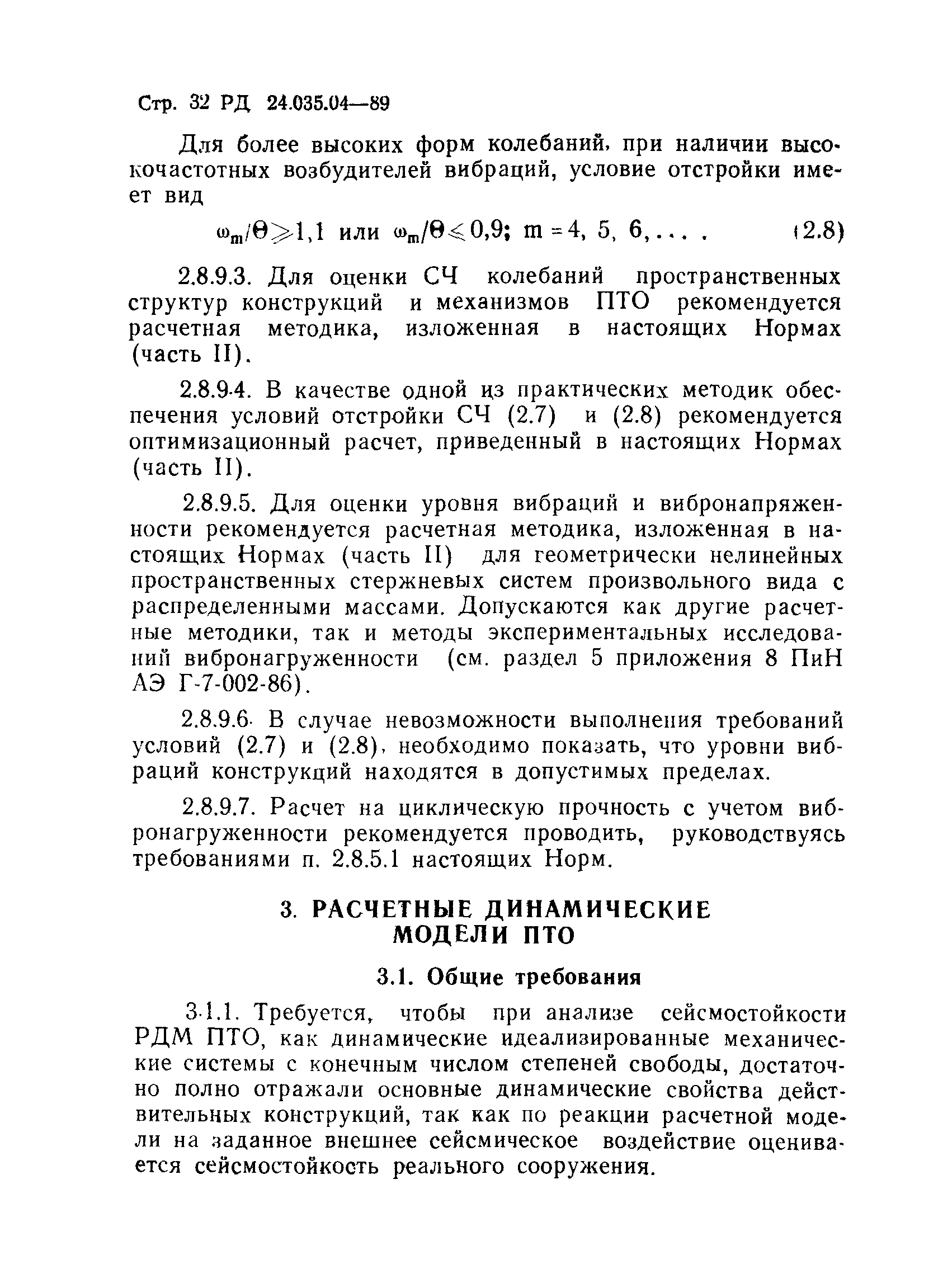 РД 24.035.04-89