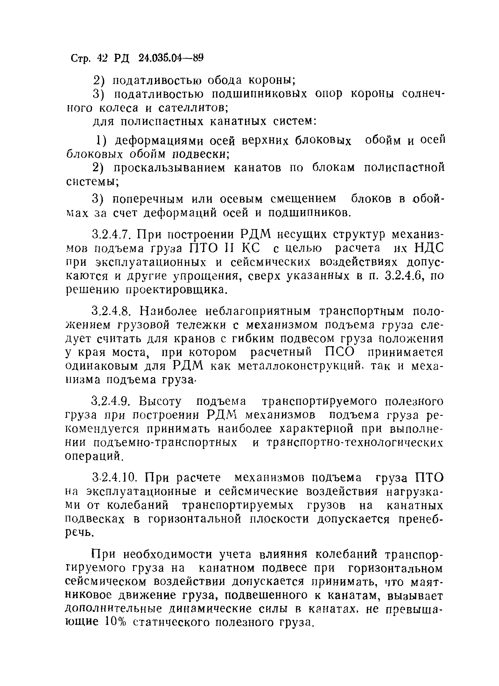 РД 24.035.04-89